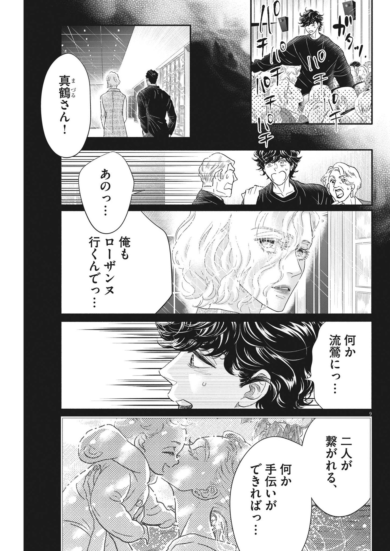 Dance Dance Danseur Chap 222 - Next Chap 223