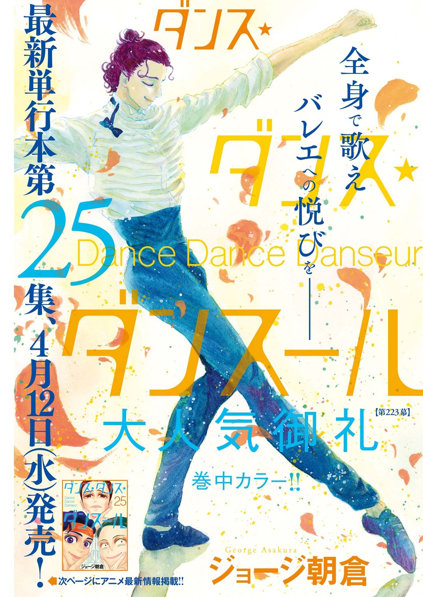 Dance Dance Danseur Chap 223 - Next Chap 224
