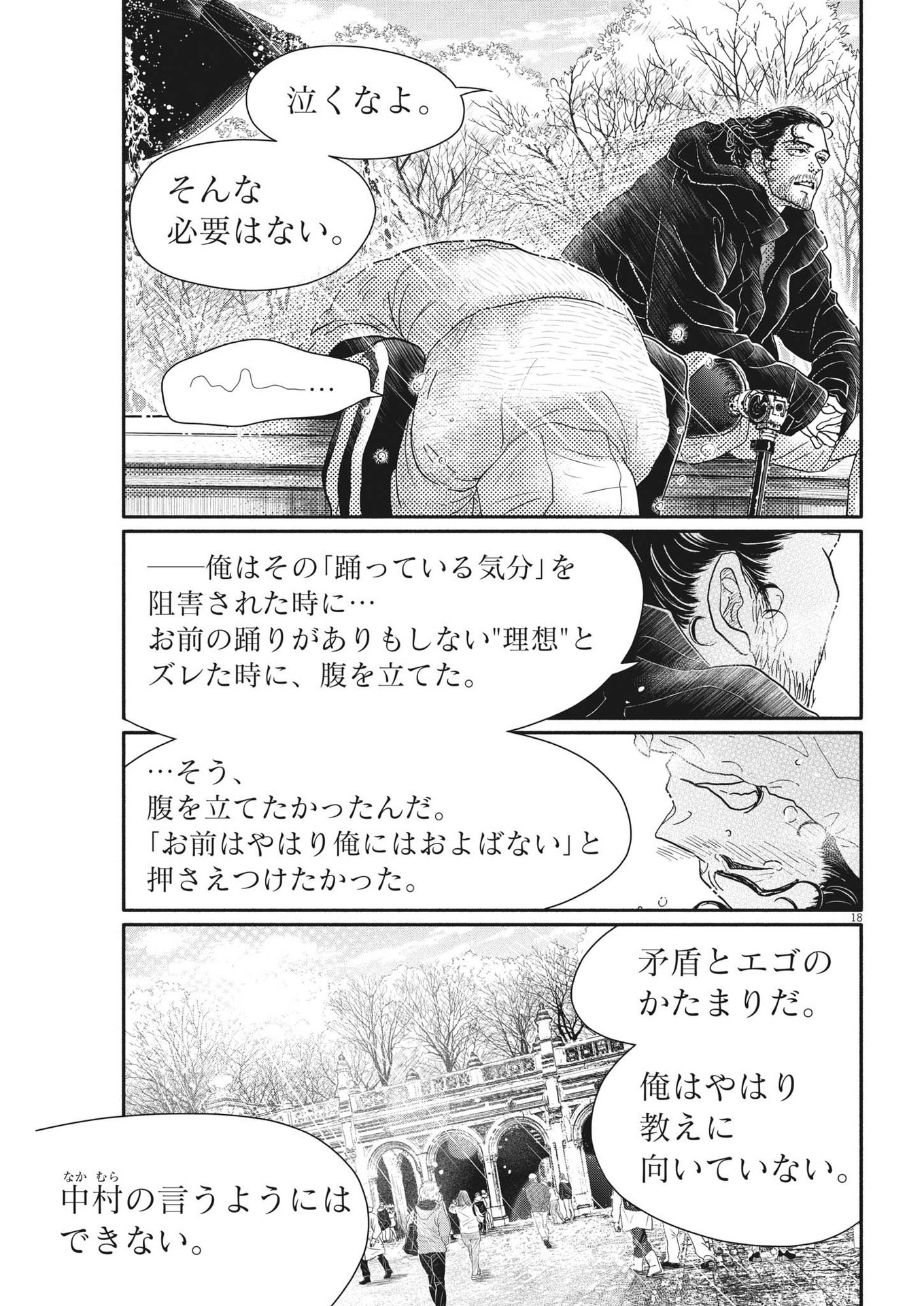 Dance Dance Danseur Chap 223 - Next Chap 224