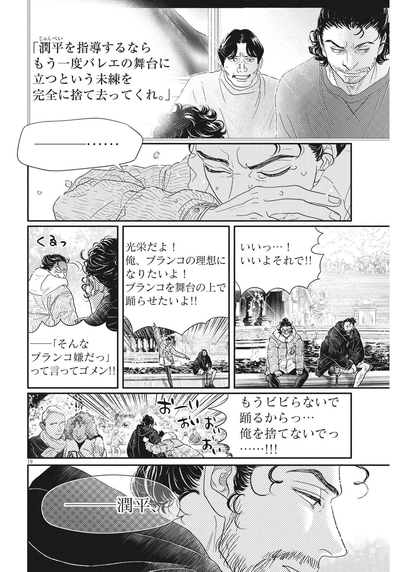 Dance Dance Danseur Chap 223 - Next Chap 224