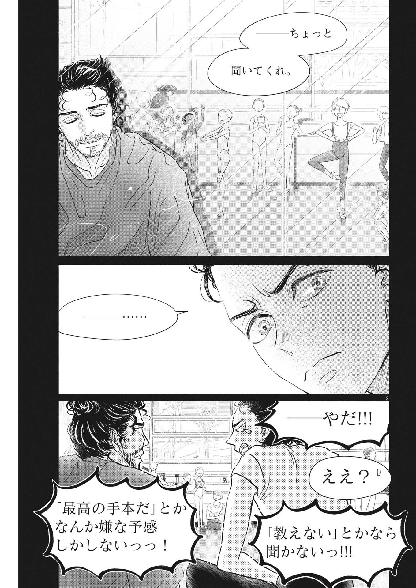 Dance Dance Danseur Chap 223 - Next Chap 224