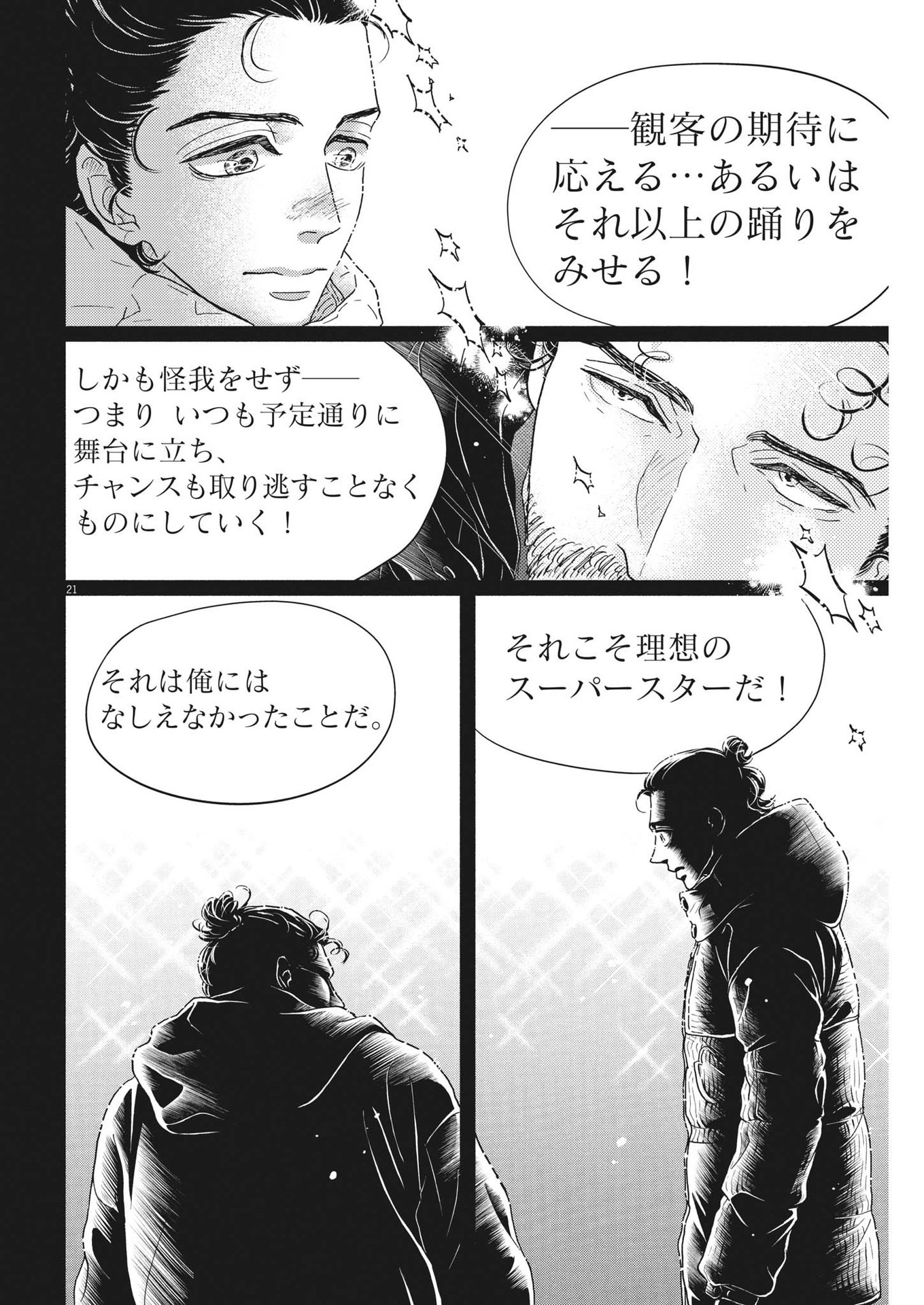 Dance Dance Danseur Chap 223 - Next Chap 224