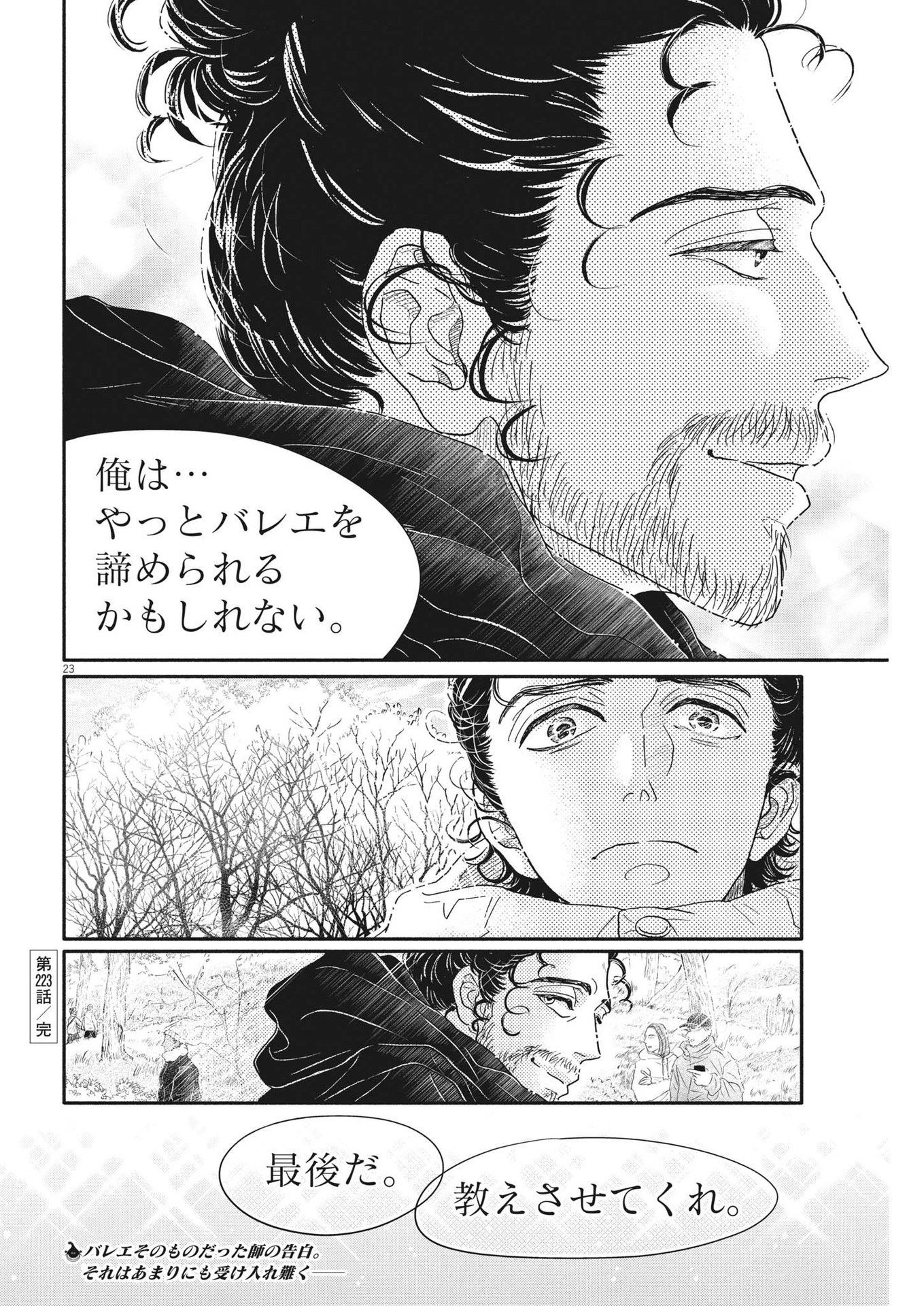 Dance Dance Danseur Chap 223 - Next Chap 224