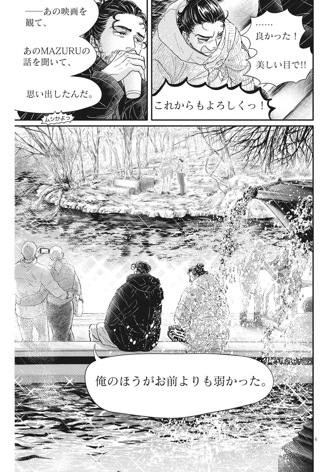 Dance Dance Danseur Chap 223 - Next Chap 224