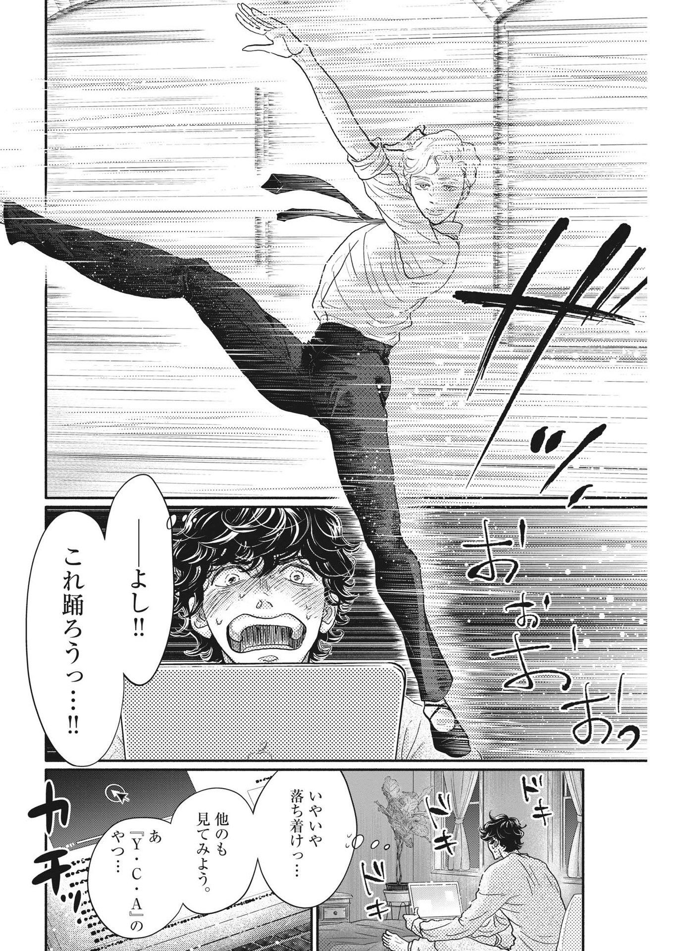 Dance Dance Danseur Chap 224 - Next Chap 225
