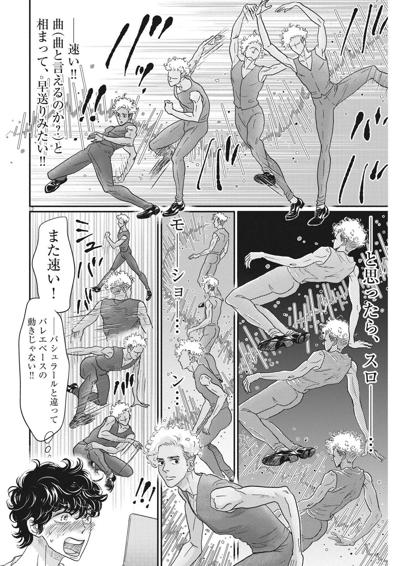 Dance Dance Danseur Chap 224 - Next Chap 225