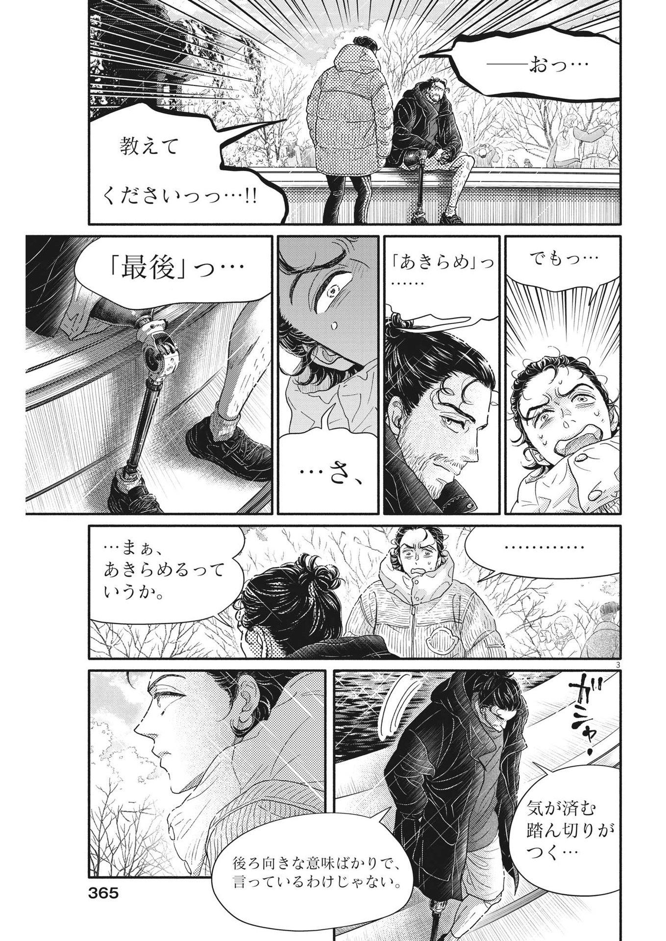 Dance Dance Danseur Chap 224 - Next Chap 225