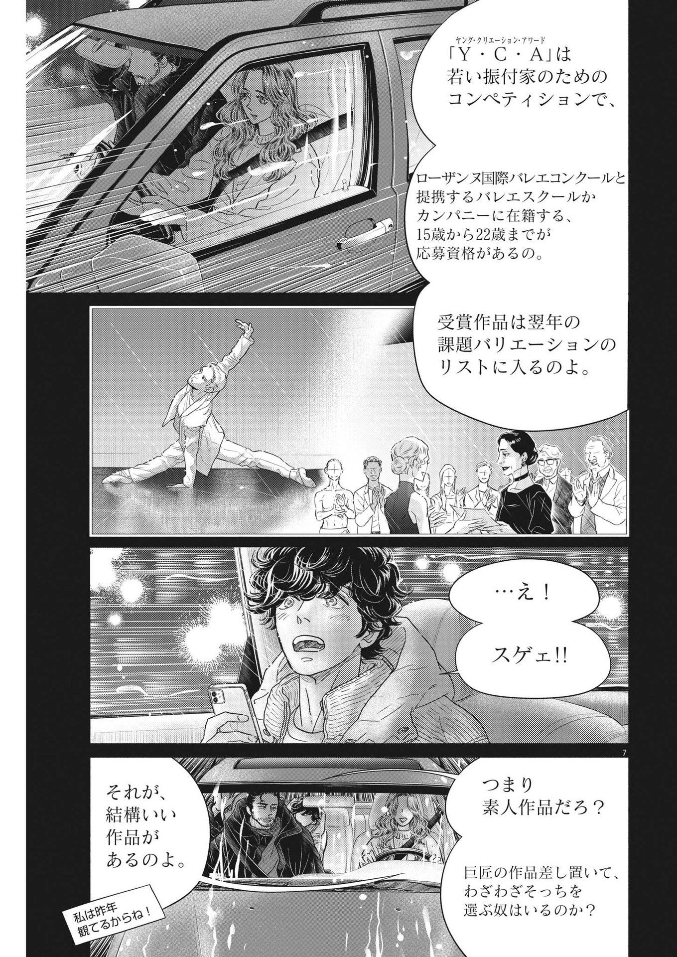 Dance Dance Danseur Chap 224 - Next Chap 225