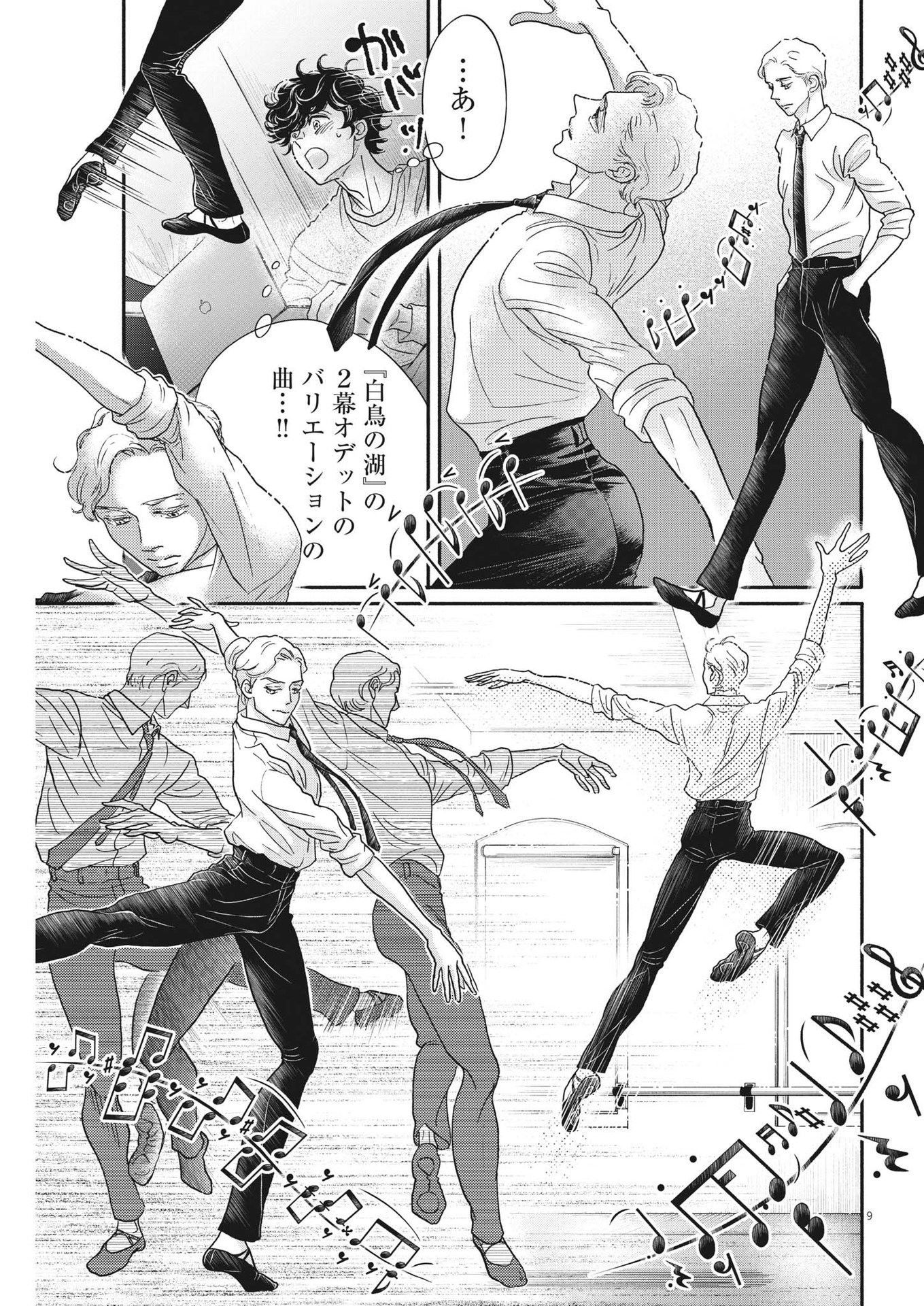 Dance Dance Danseur Chap 224 - Next Chap 225