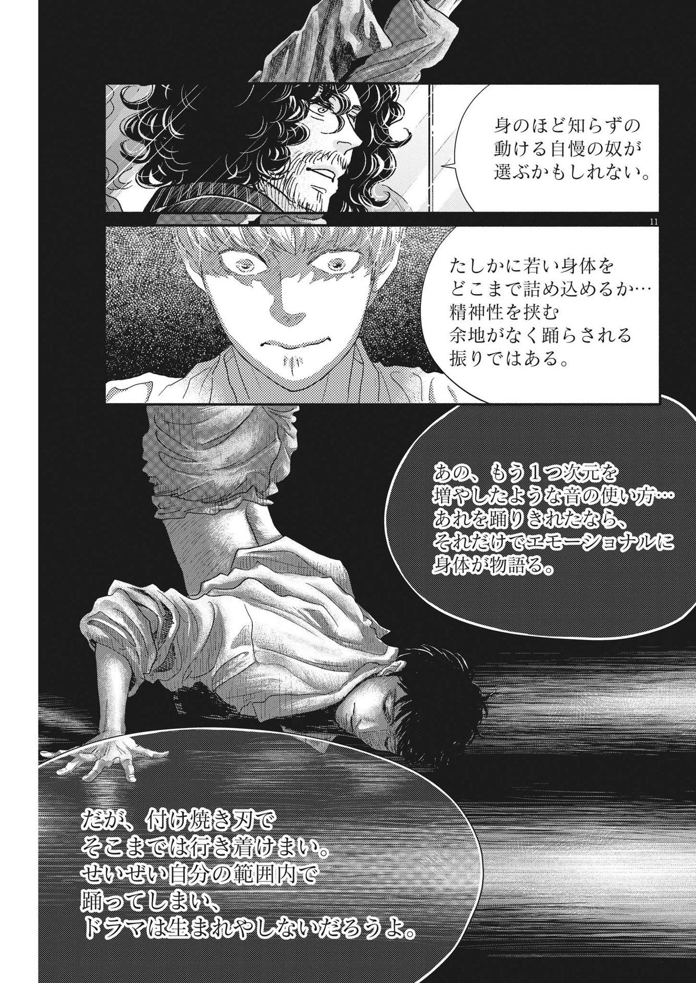 Dance Dance Danseur Chap 225 - Next Chap 226