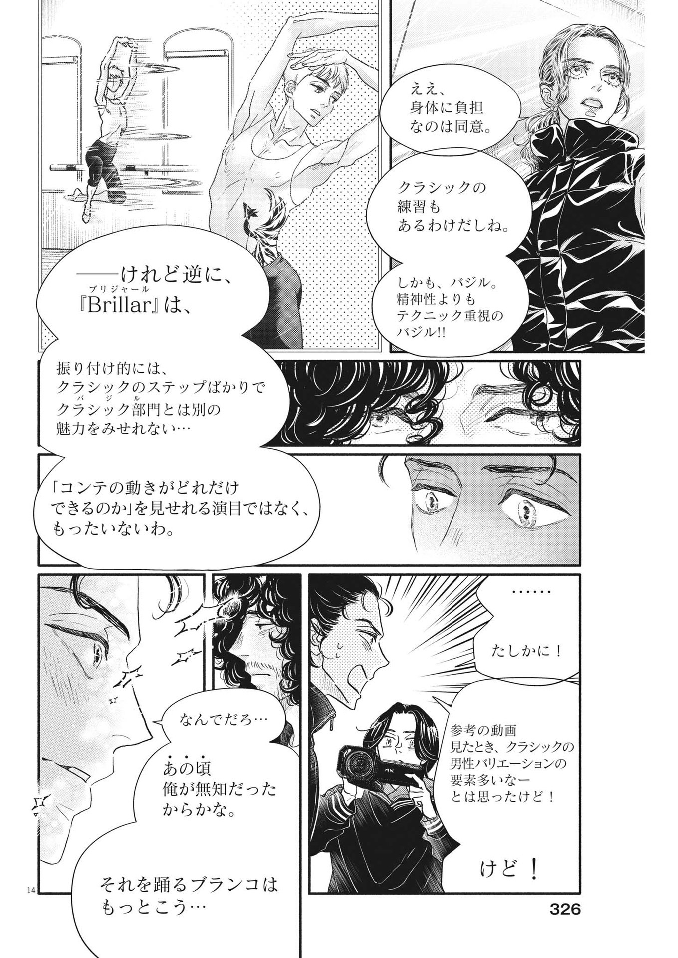 Dance Dance Danseur Chap 225 - Next Chap 226