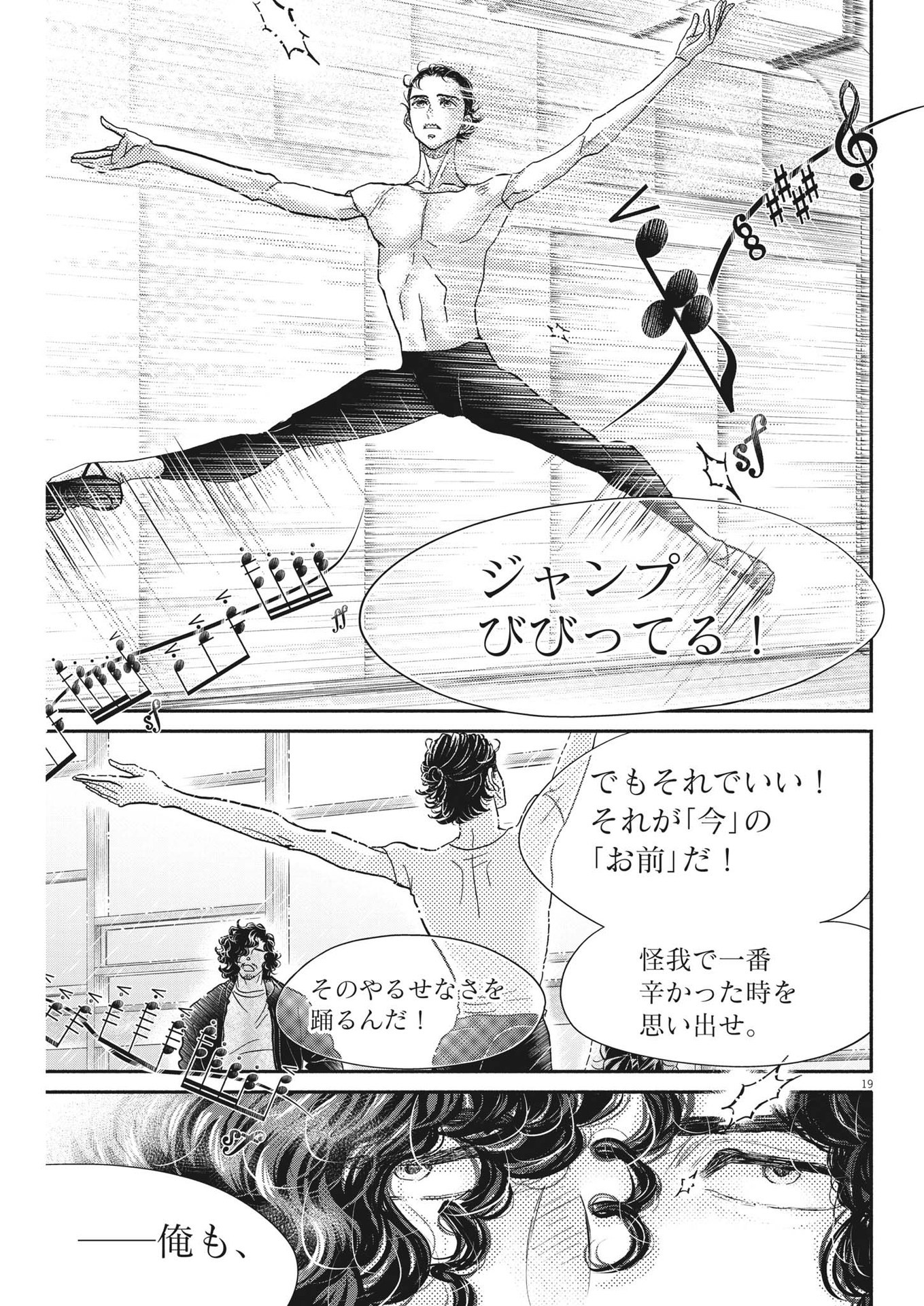 Dance Dance Danseur Chap 225 - Next Chap 226