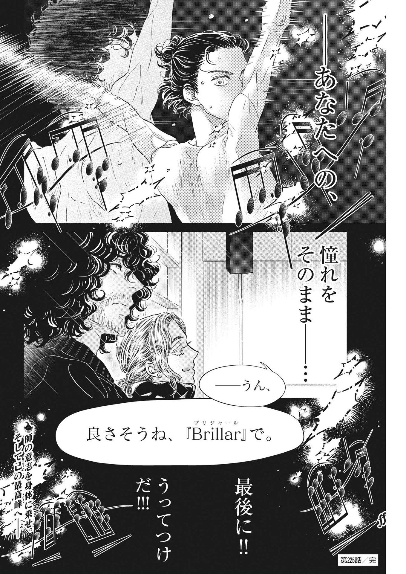 Dance Dance Danseur Chap 225 - Next Chap 226
