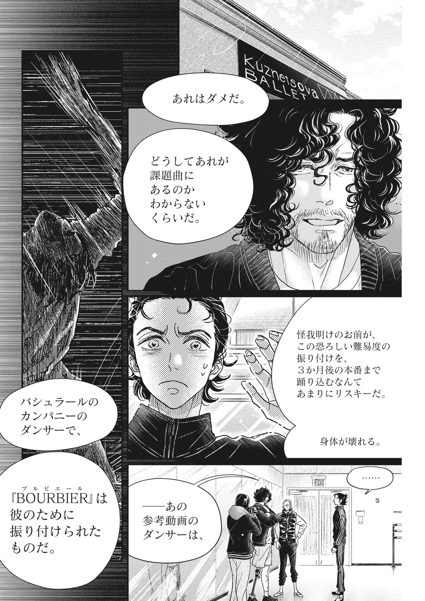 Dance Dance Danseur Chap 225 - Next Chap 226