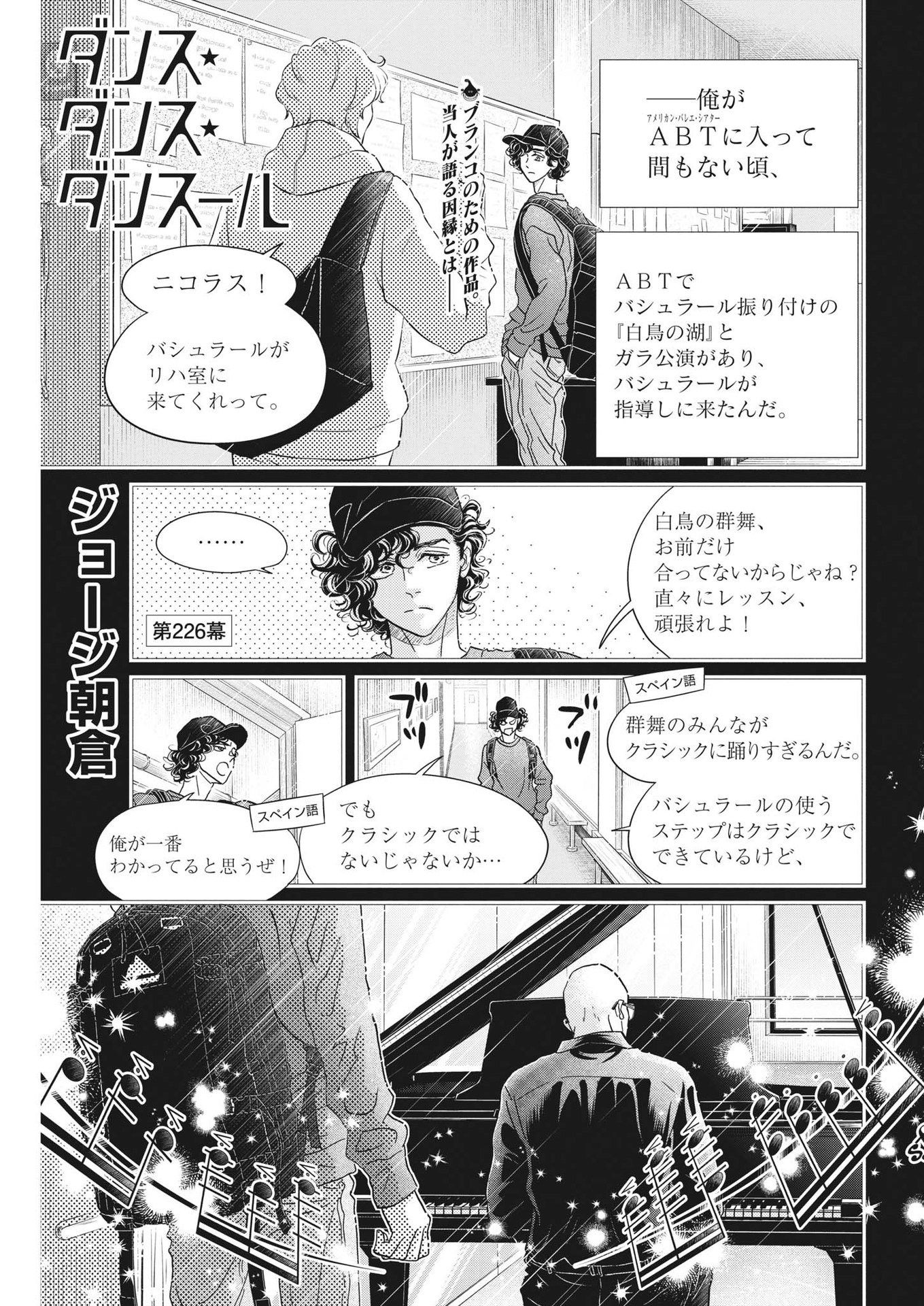 Dance Dance Danseur Chap 226 - Next Chap 227