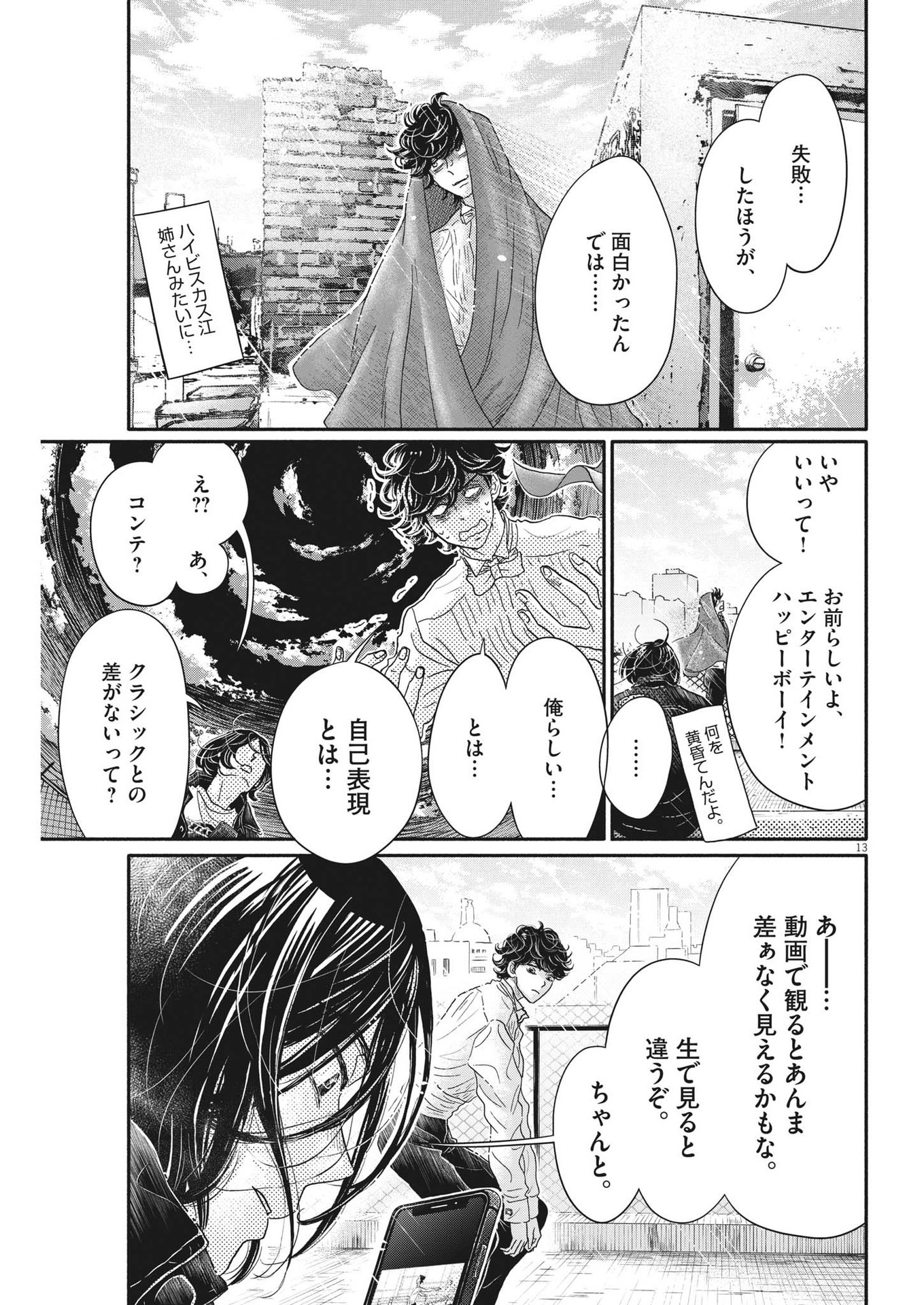 Dance Dance Danseur Chap 226 - Next Chap 227