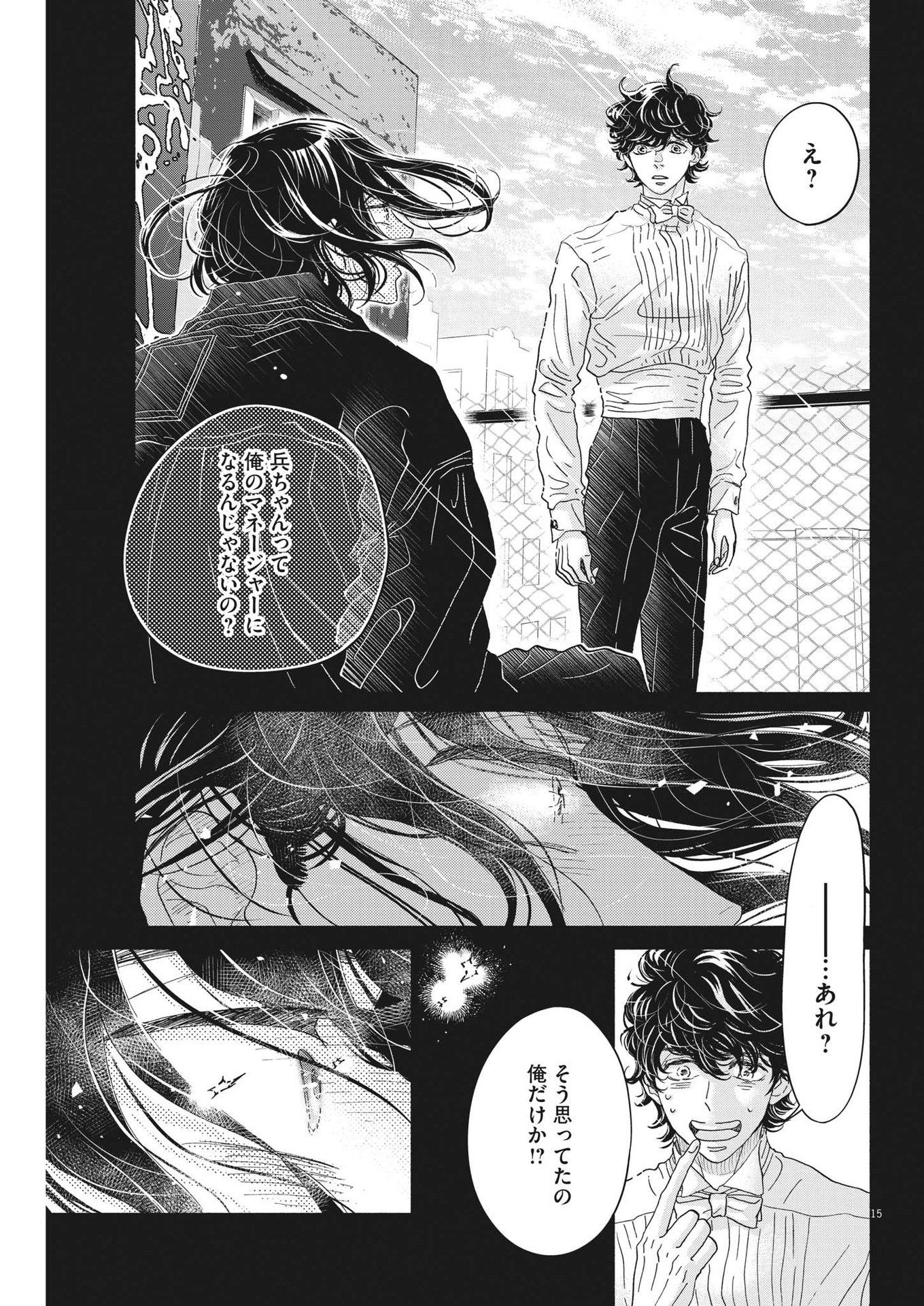 Dance Dance Danseur Chap 226 - Next Chap 227