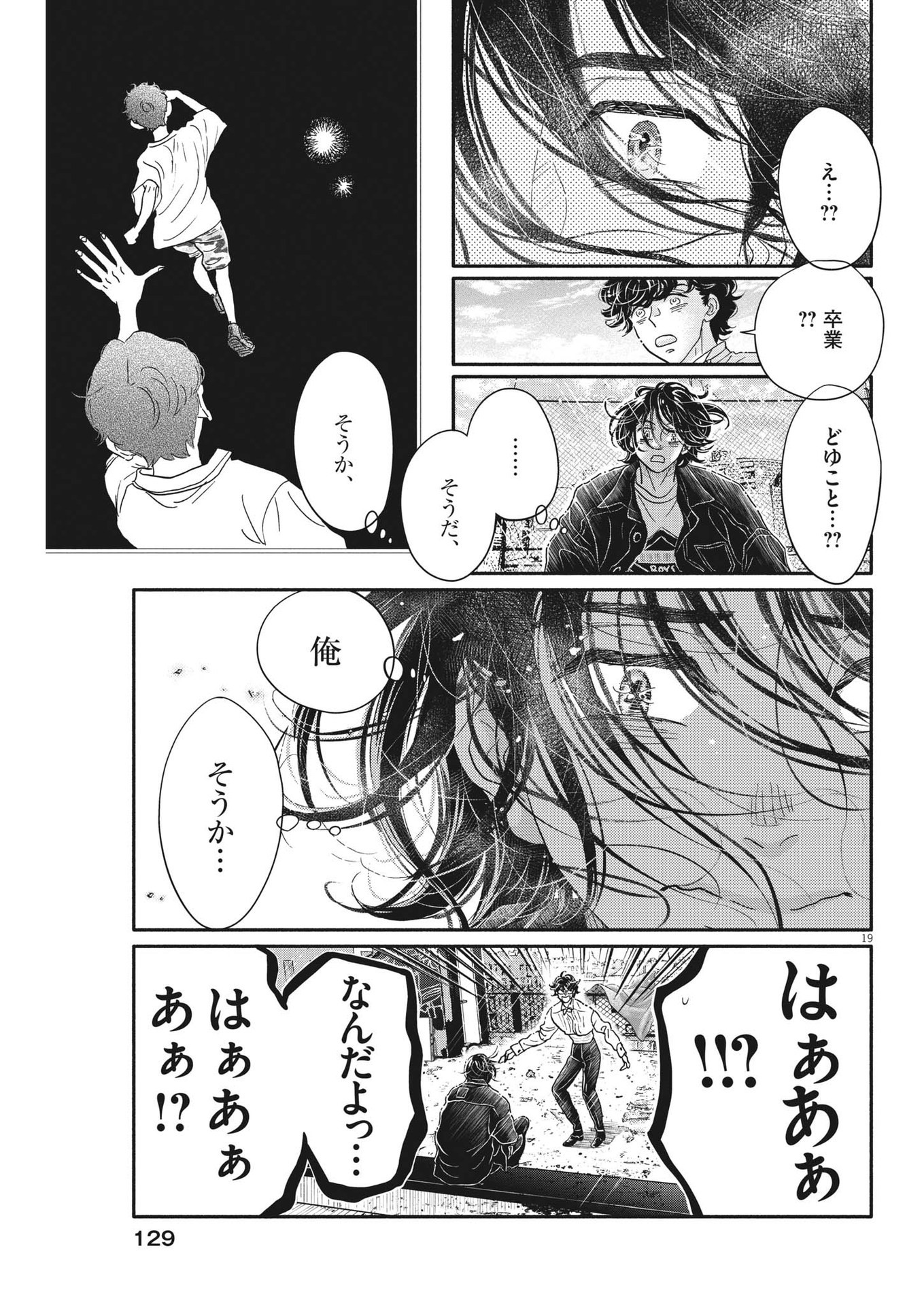 Dance Dance Danseur Chap 226 - Next Chap 227