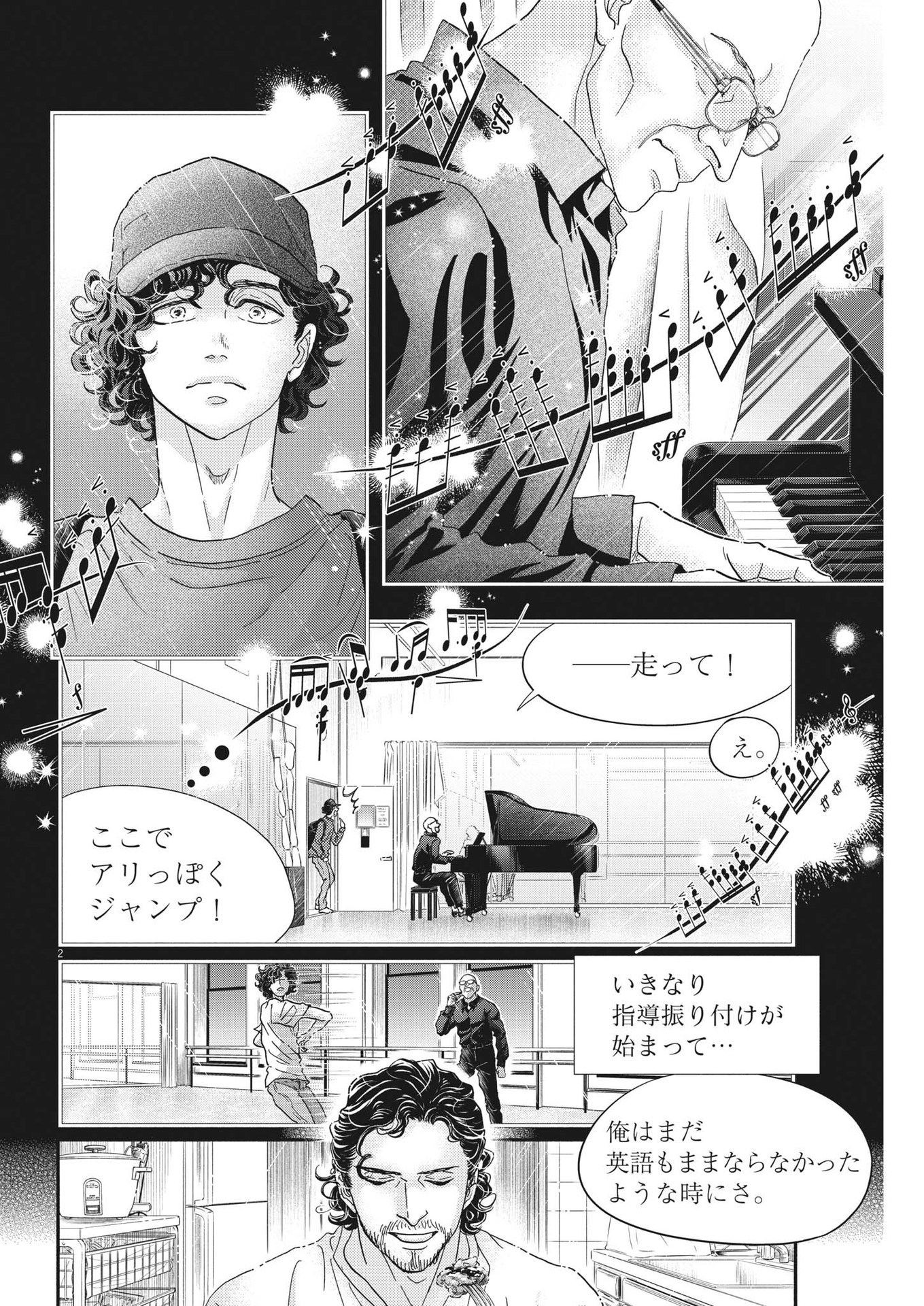 Dance Dance Danseur Chap 226 - Next Chap 227