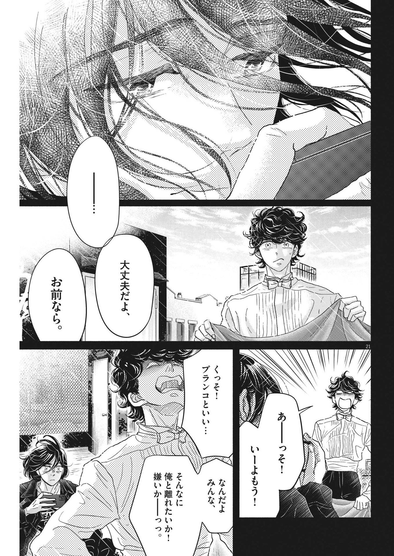 Dance Dance Danseur Chap 226 - Next Chap 227