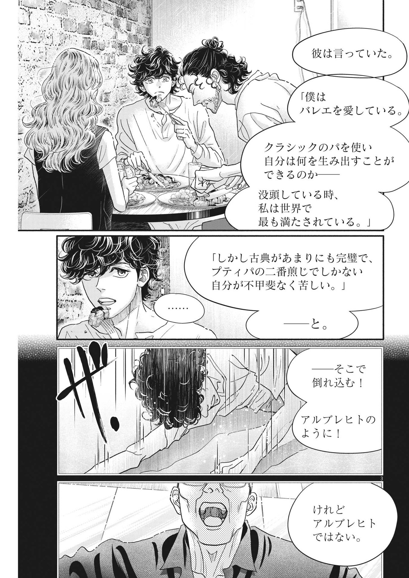 Dance Dance Danseur Chap 226 - Next Chap 227