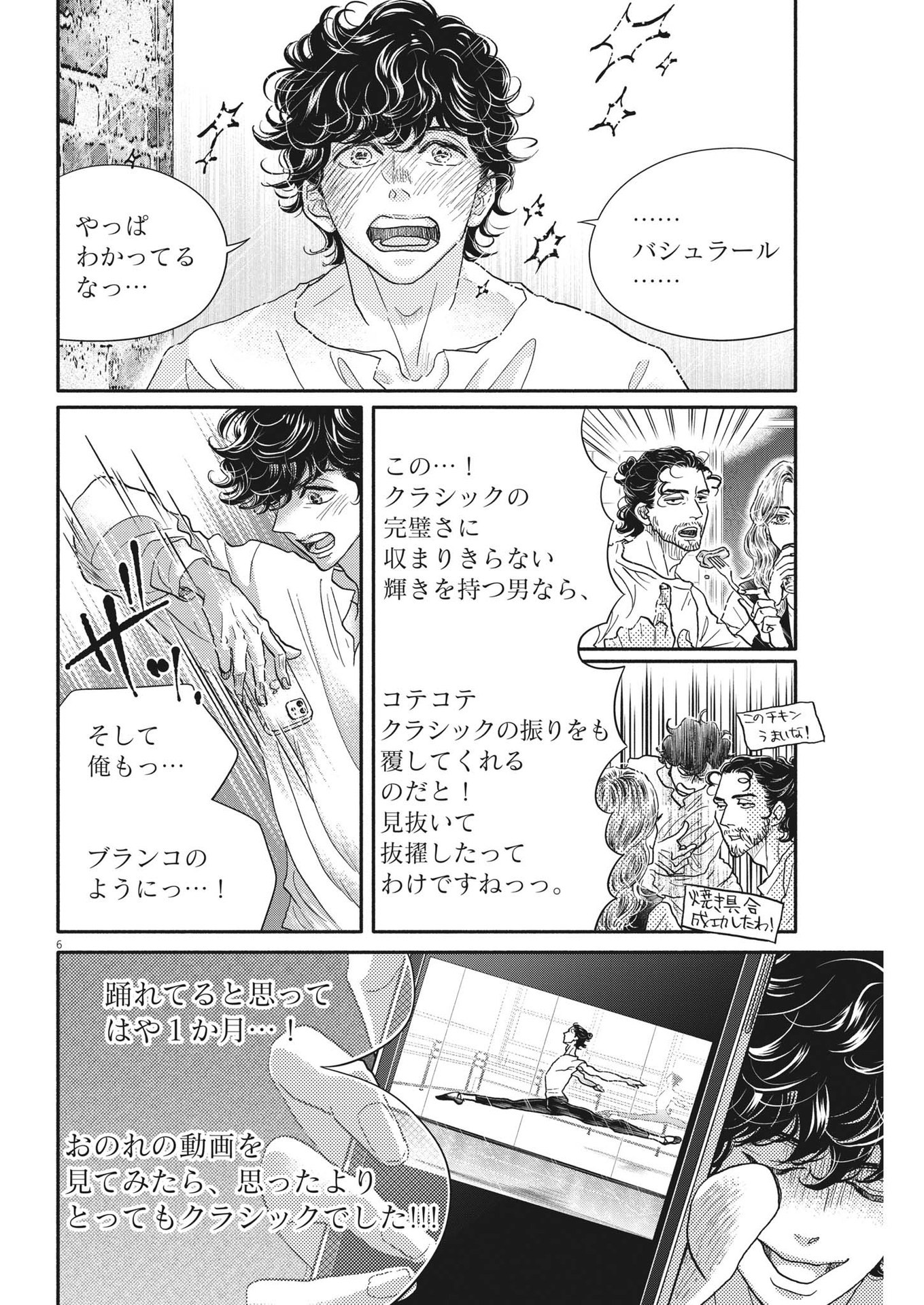 Dance Dance Danseur Chap 226 - Next Chap 227