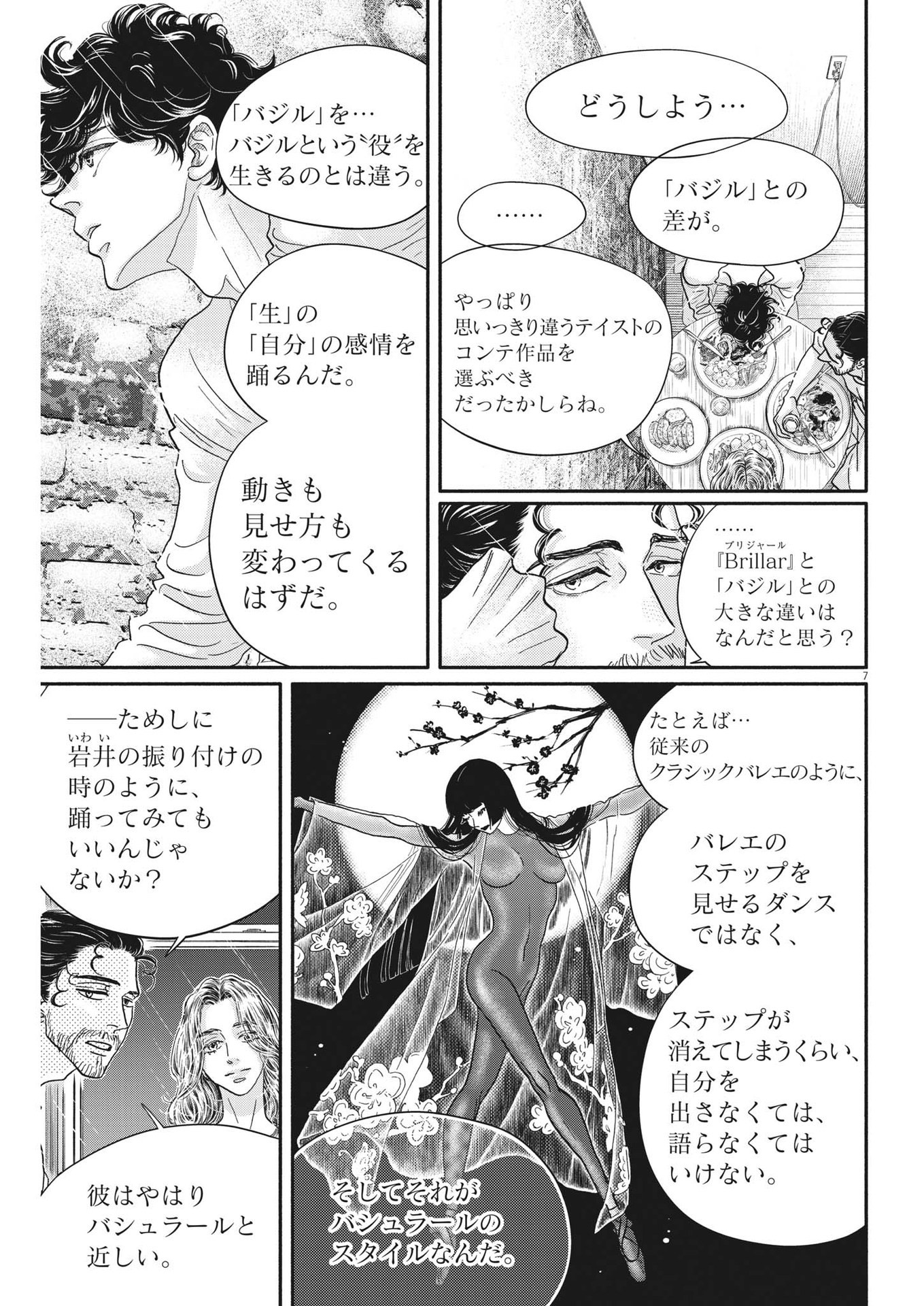 Dance Dance Danseur Chap 226 - Next Chap 227