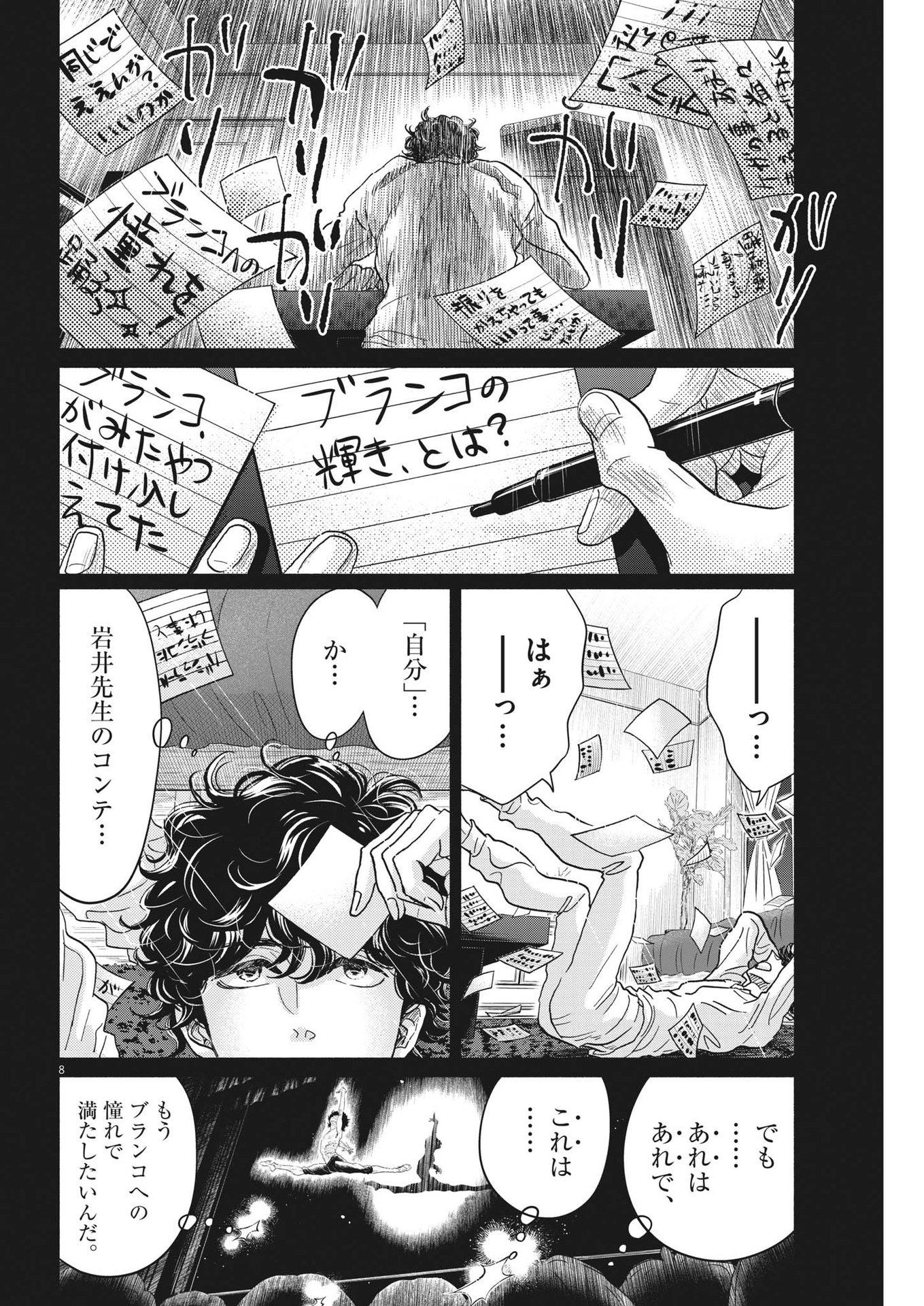 Dance Dance Danseur Chap 226 - Next Chap 227