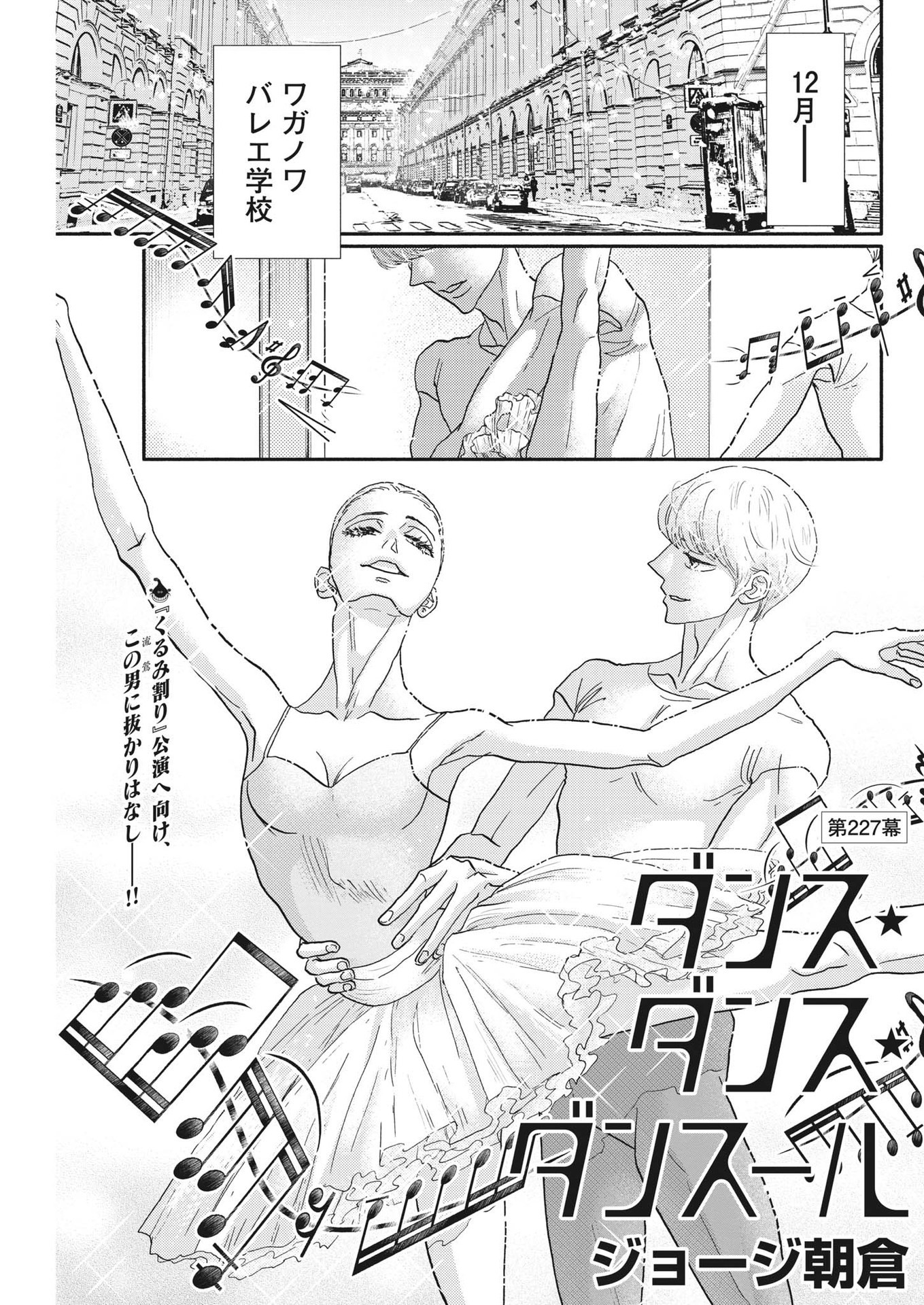 Dance Dance Danseur Chap 227 - Next Chap 228