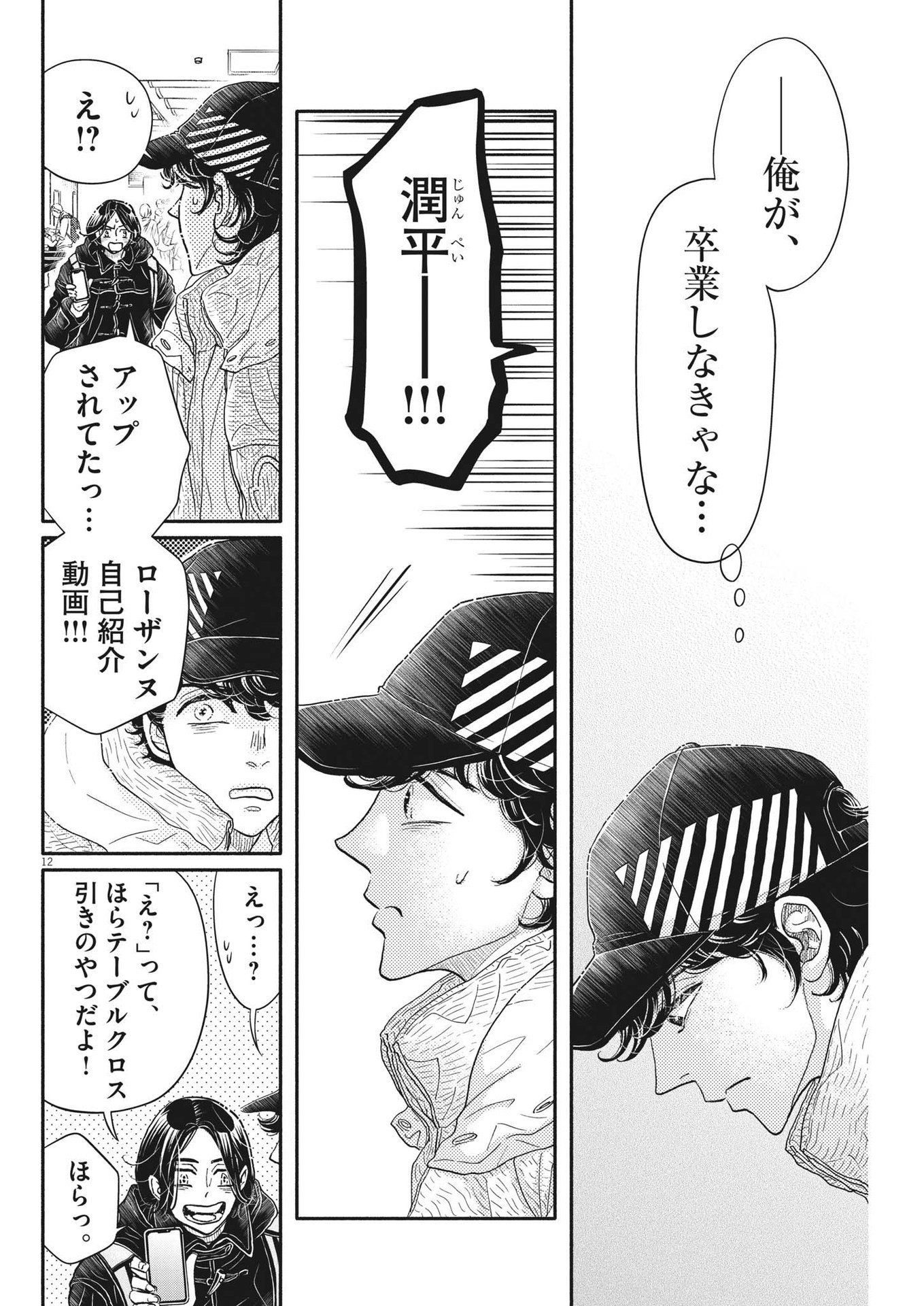 Dance Dance Danseur Chap 227 - Next Chap 228