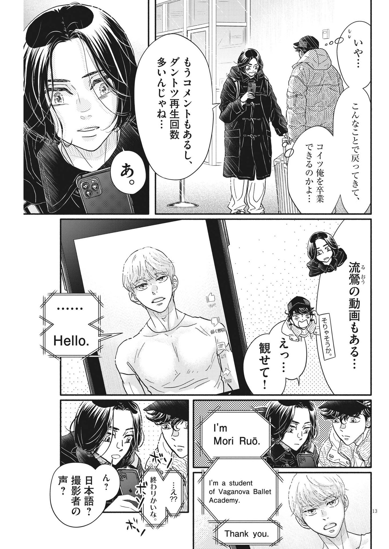 Dance Dance Danseur Chap 227 - Next Chap 228