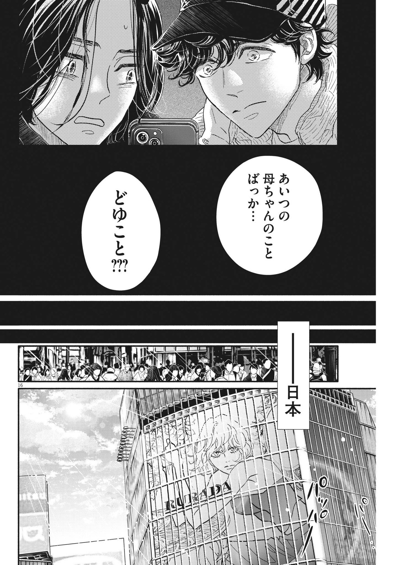 Dance Dance Danseur Chap 227 - Next Chap 228