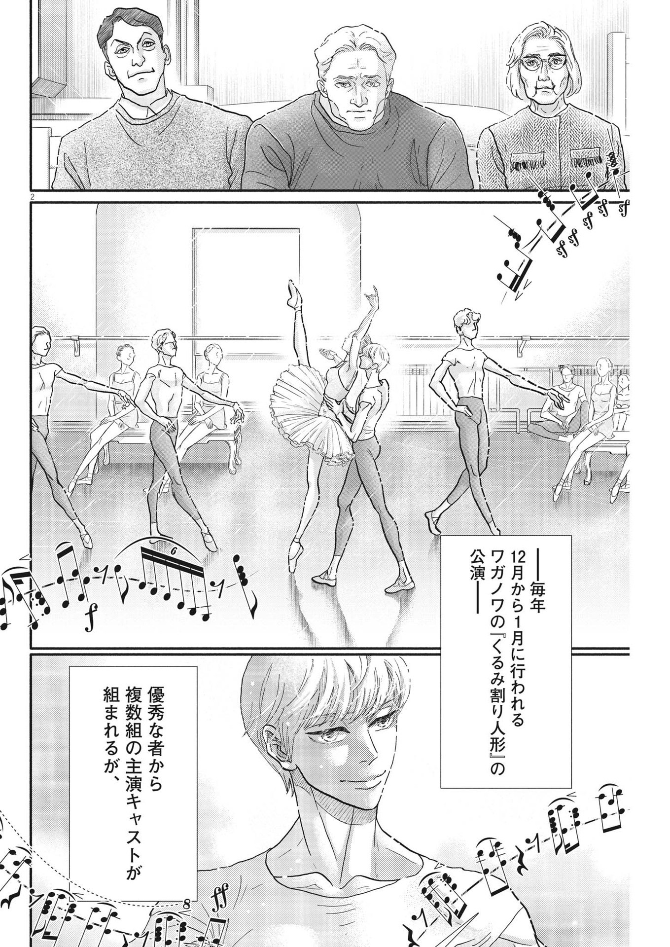Dance Dance Danseur Chap 227 - Next Chap 228