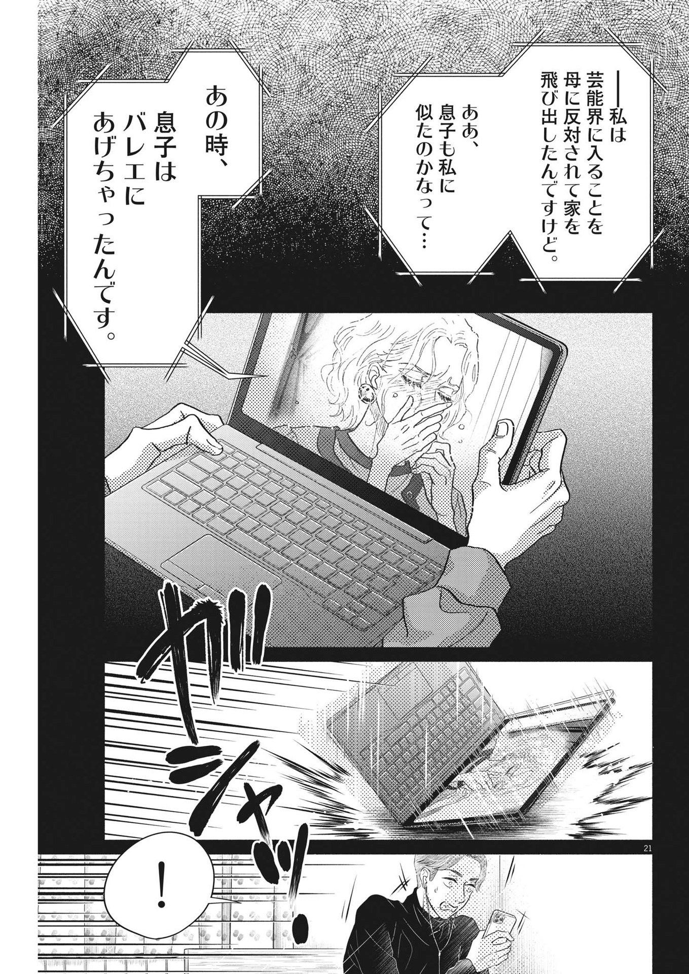 Dance Dance Danseur Chap 227 - Next Chap 228