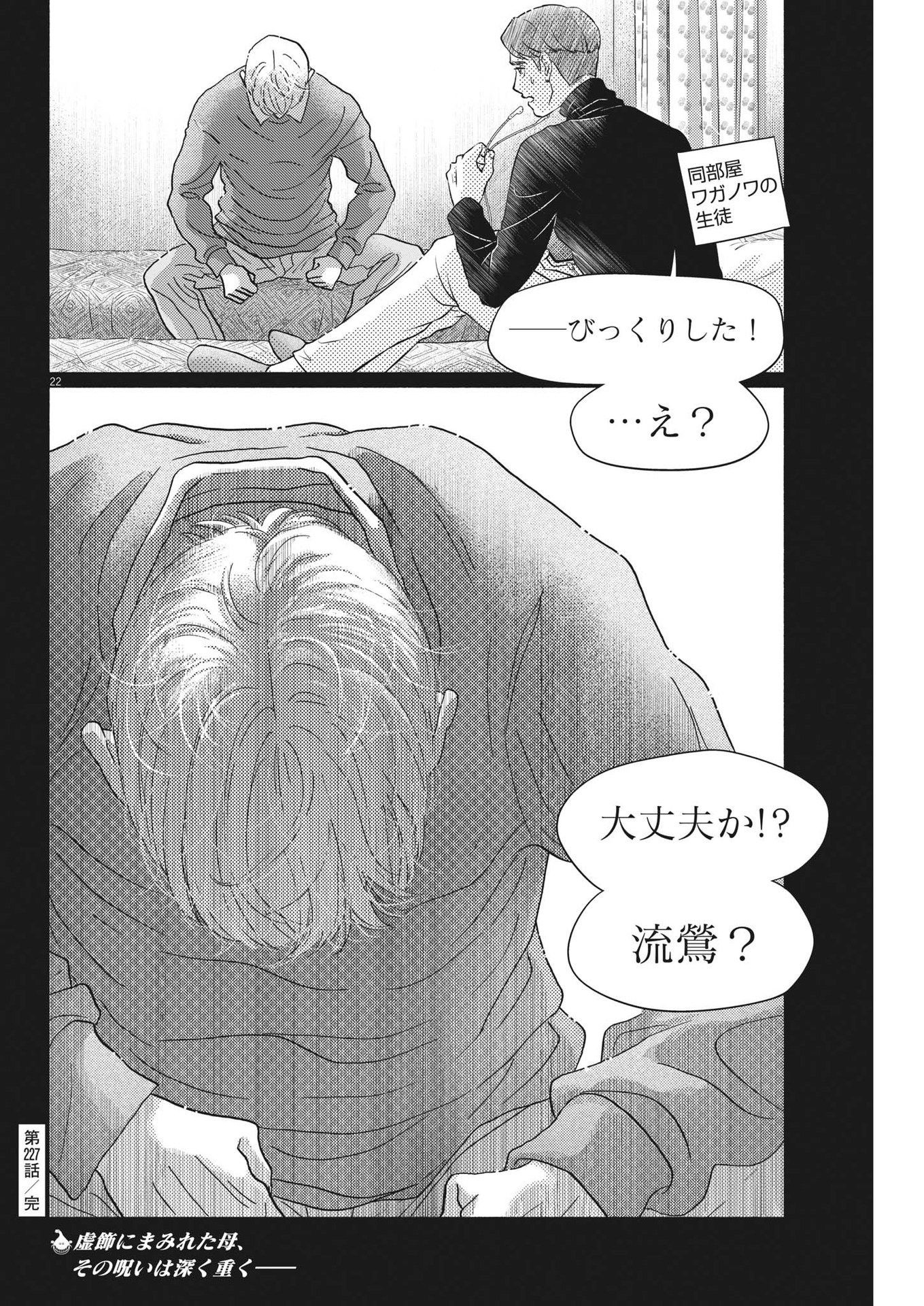 Dance Dance Danseur Chap 227 - Next Chap 228