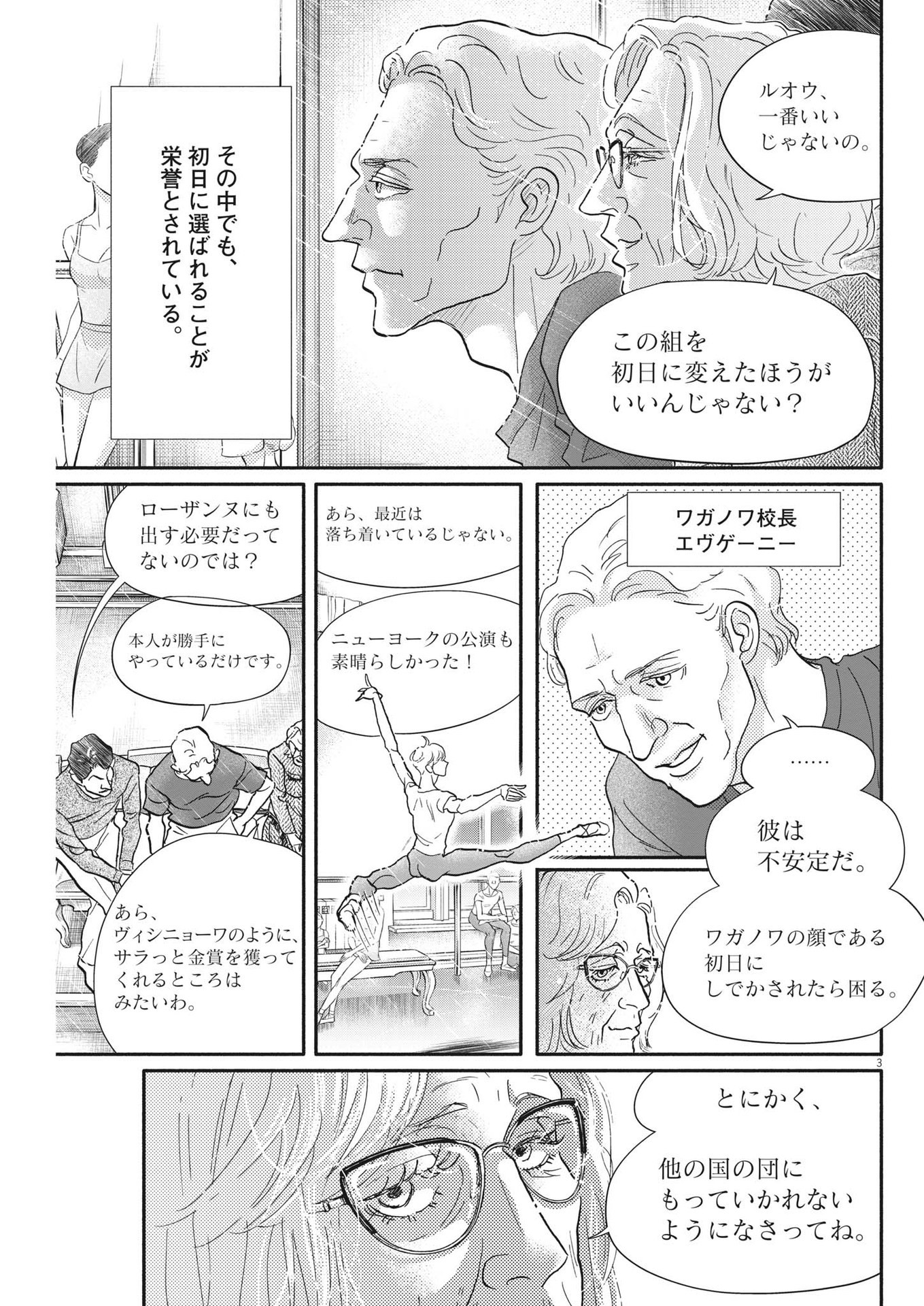 Dance Dance Danseur Chap 227 - Next Chap 228