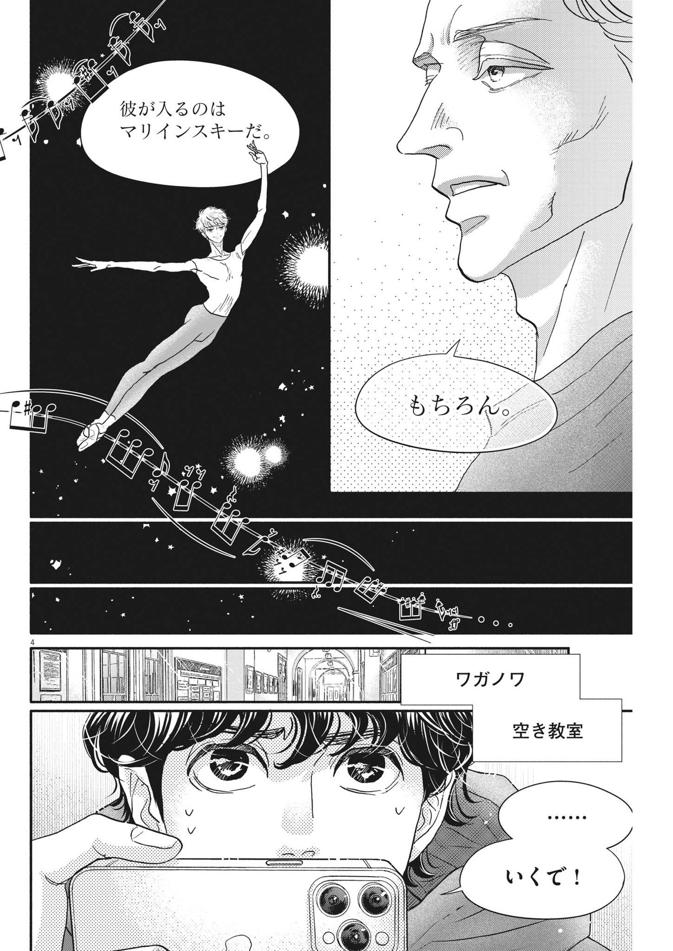 Dance Dance Danseur Chap 227 - Next Chap 228