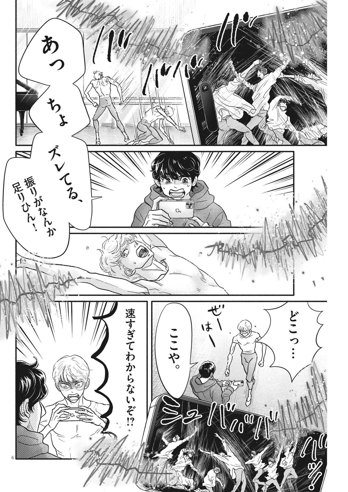 Dance Dance Danseur Chap 227 - Next Chap 228