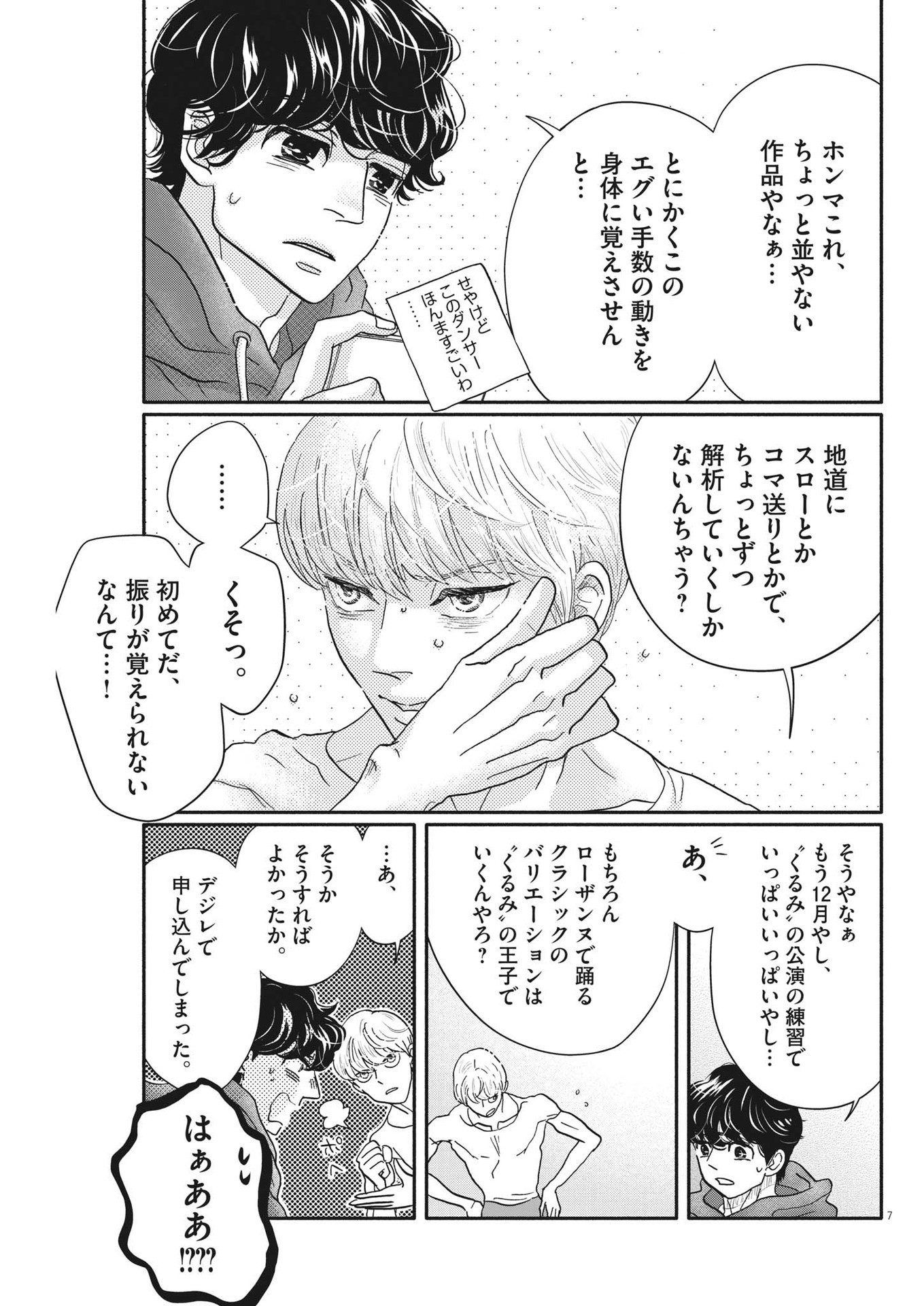 Dance Dance Danseur Chap 227 - Next Chap 228