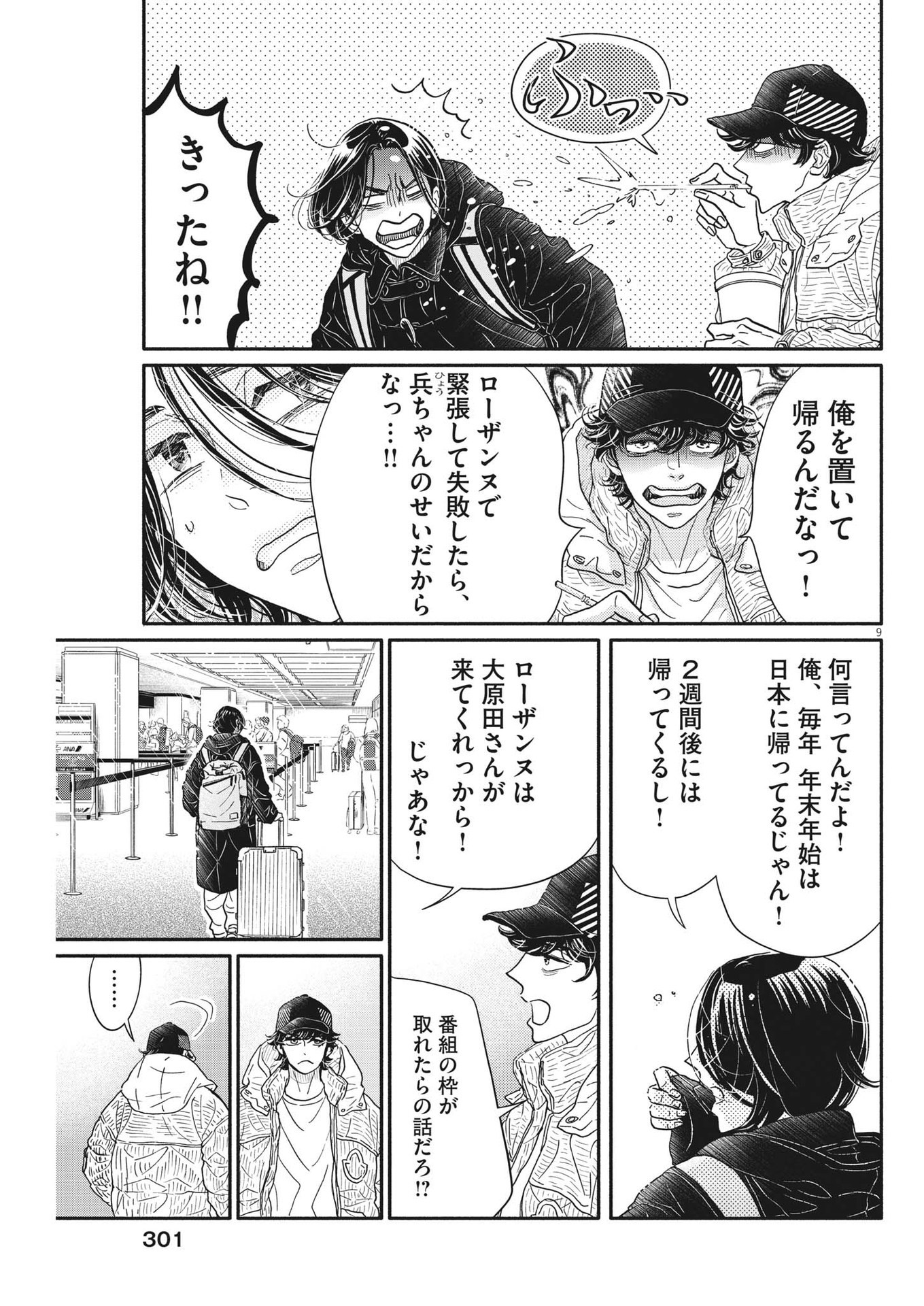 Dance Dance Danseur Chap 227 - Next Chap 228