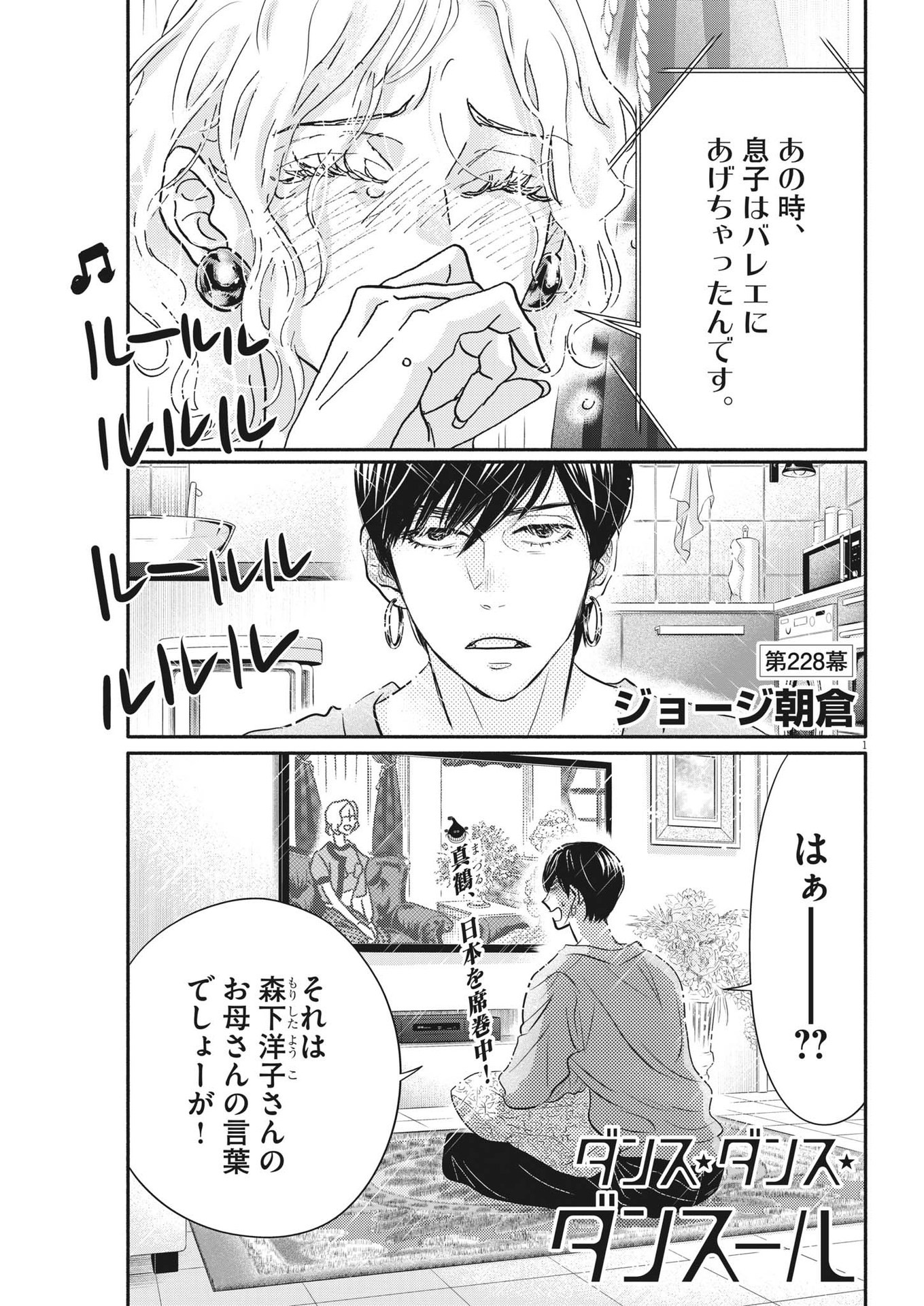 Dance Dance Danseur Chap 228 - Next Chap 229