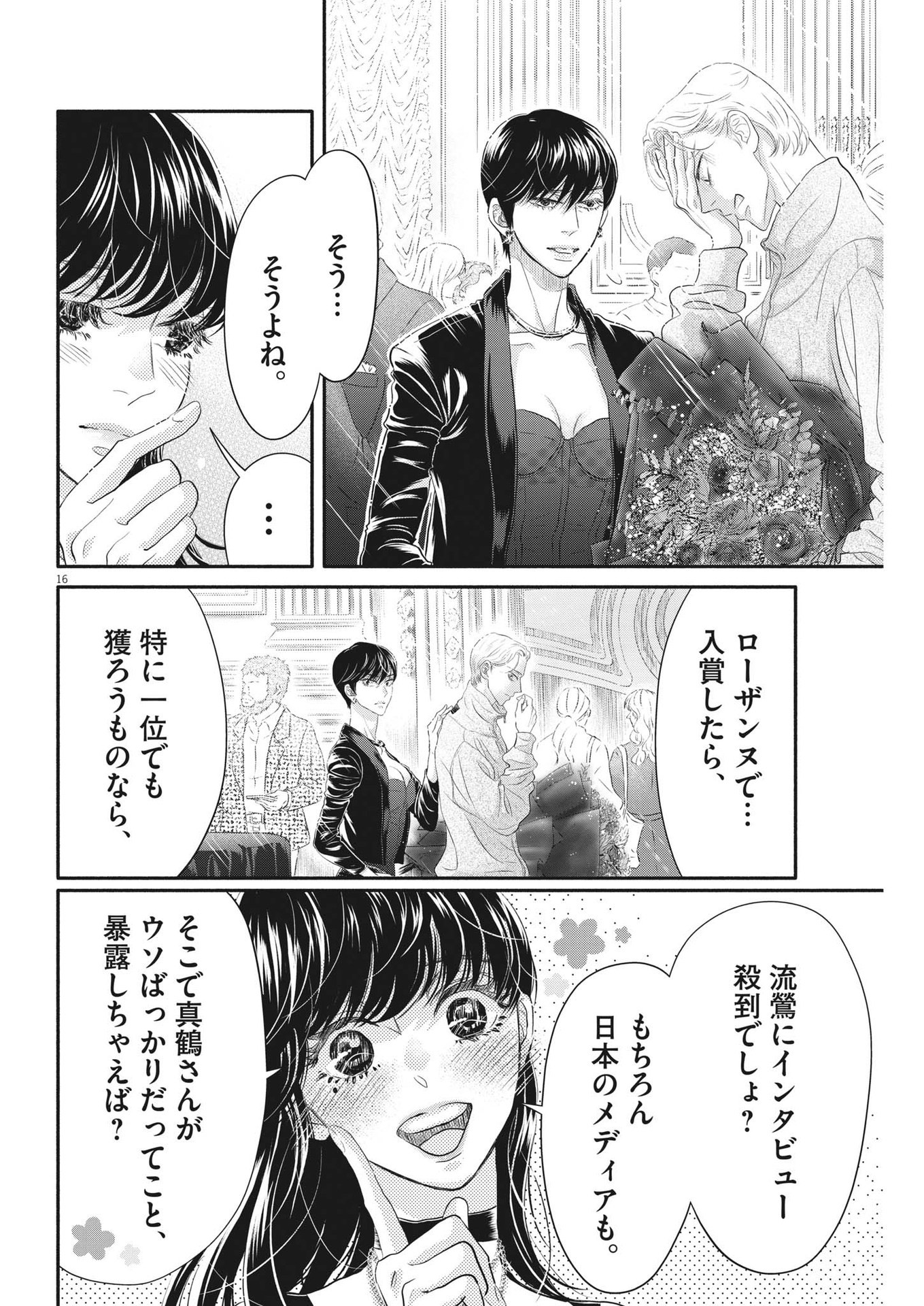 Dance Dance Danseur Chap 228 - Next Chap 229