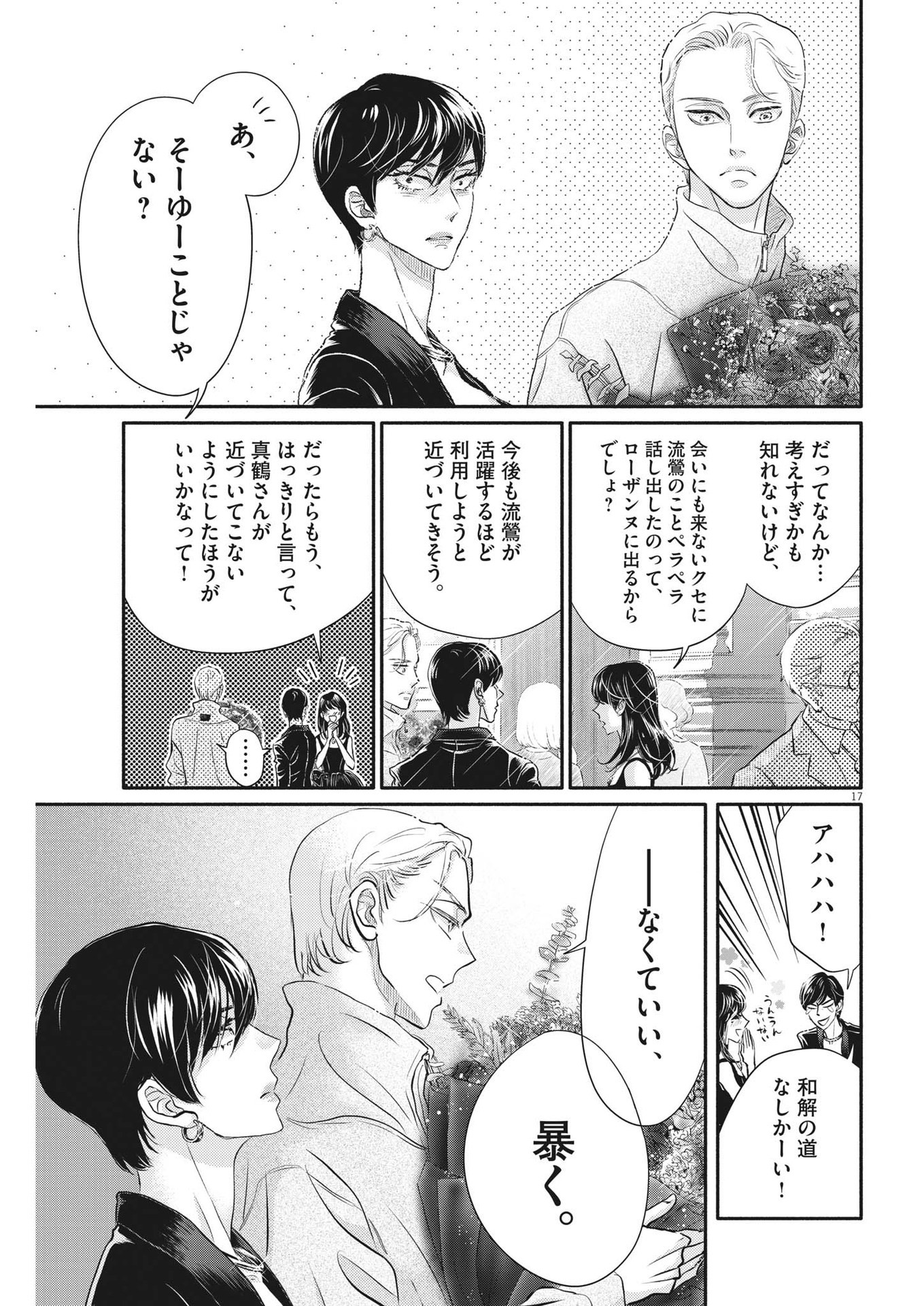 Dance Dance Danseur Chap 228 - Next Chap 229