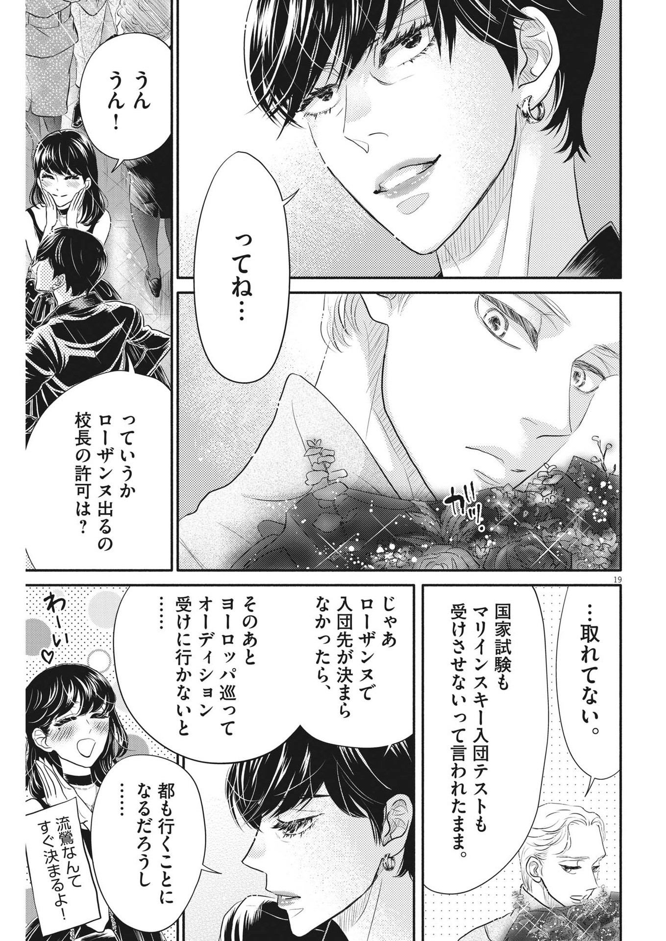 Dance Dance Danseur Chap 228 - Next Chap 229