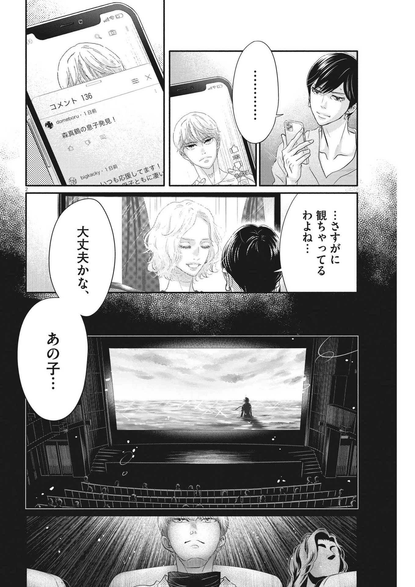 Dance Dance Danseur Chap 228 - Next Chap 229