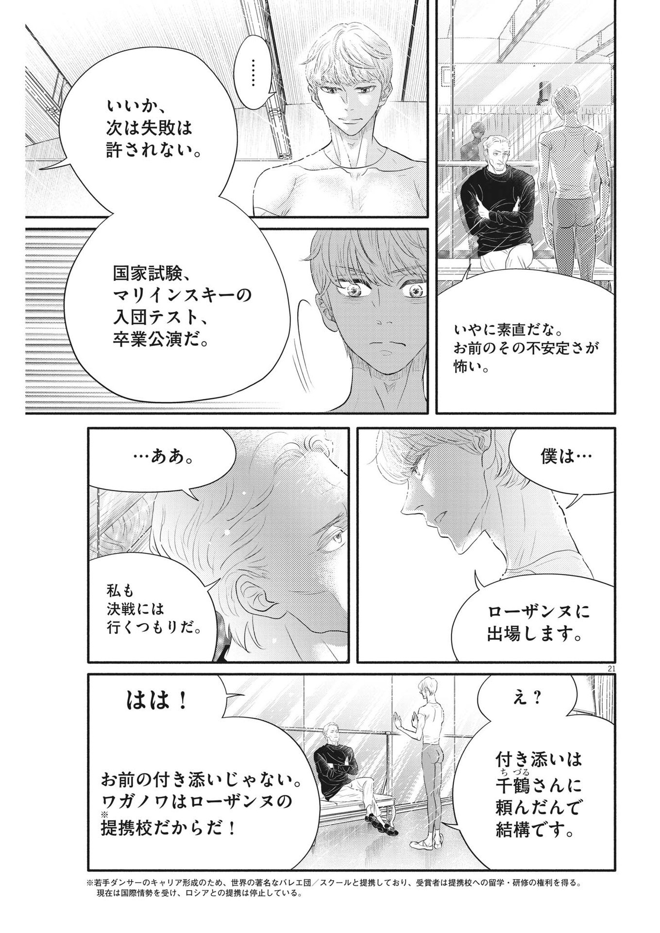 Dance Dance Danseur Chap 228 - Next Chap 229