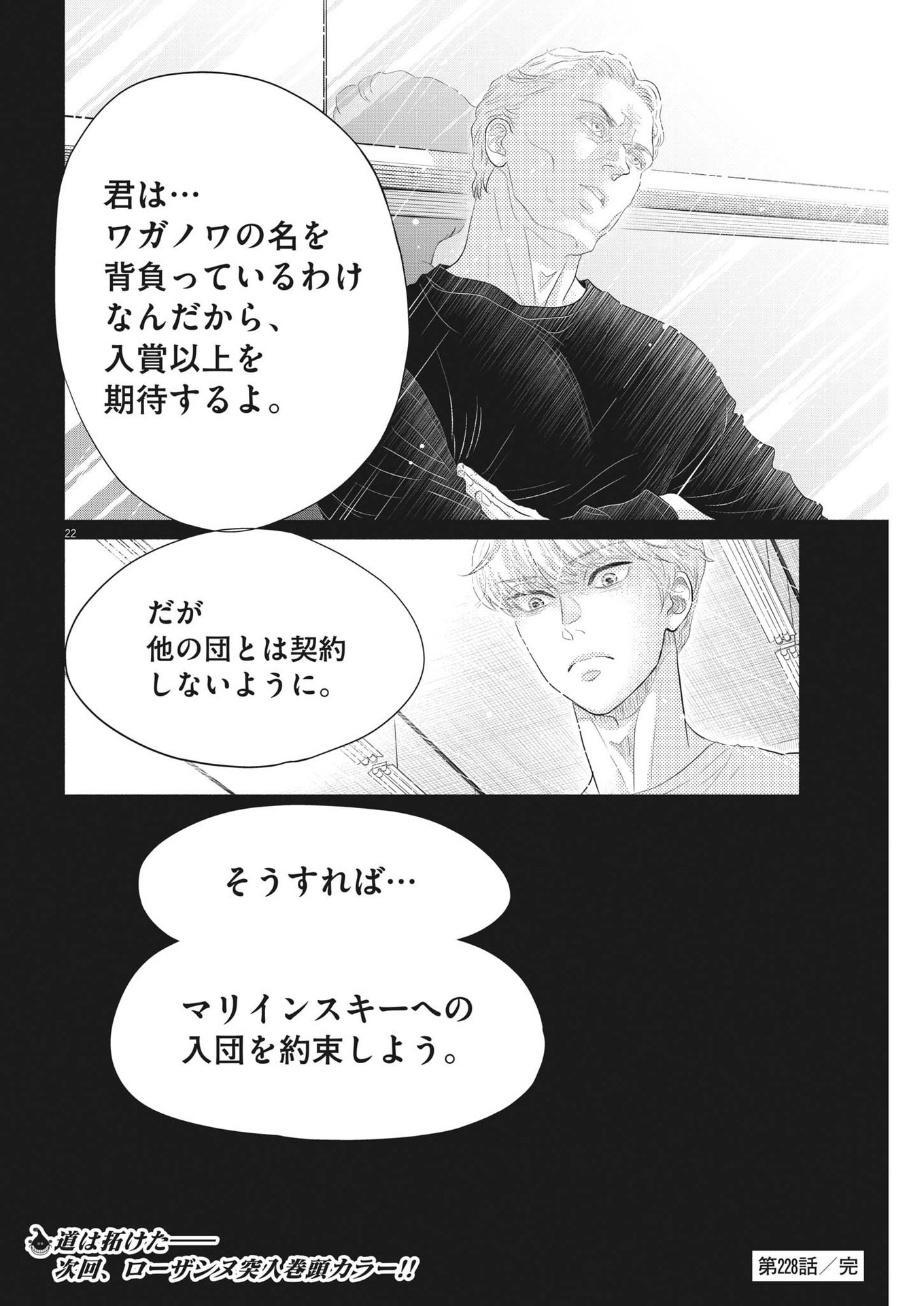 Dance Dance Danseur Chap 228 - Next Chap 229