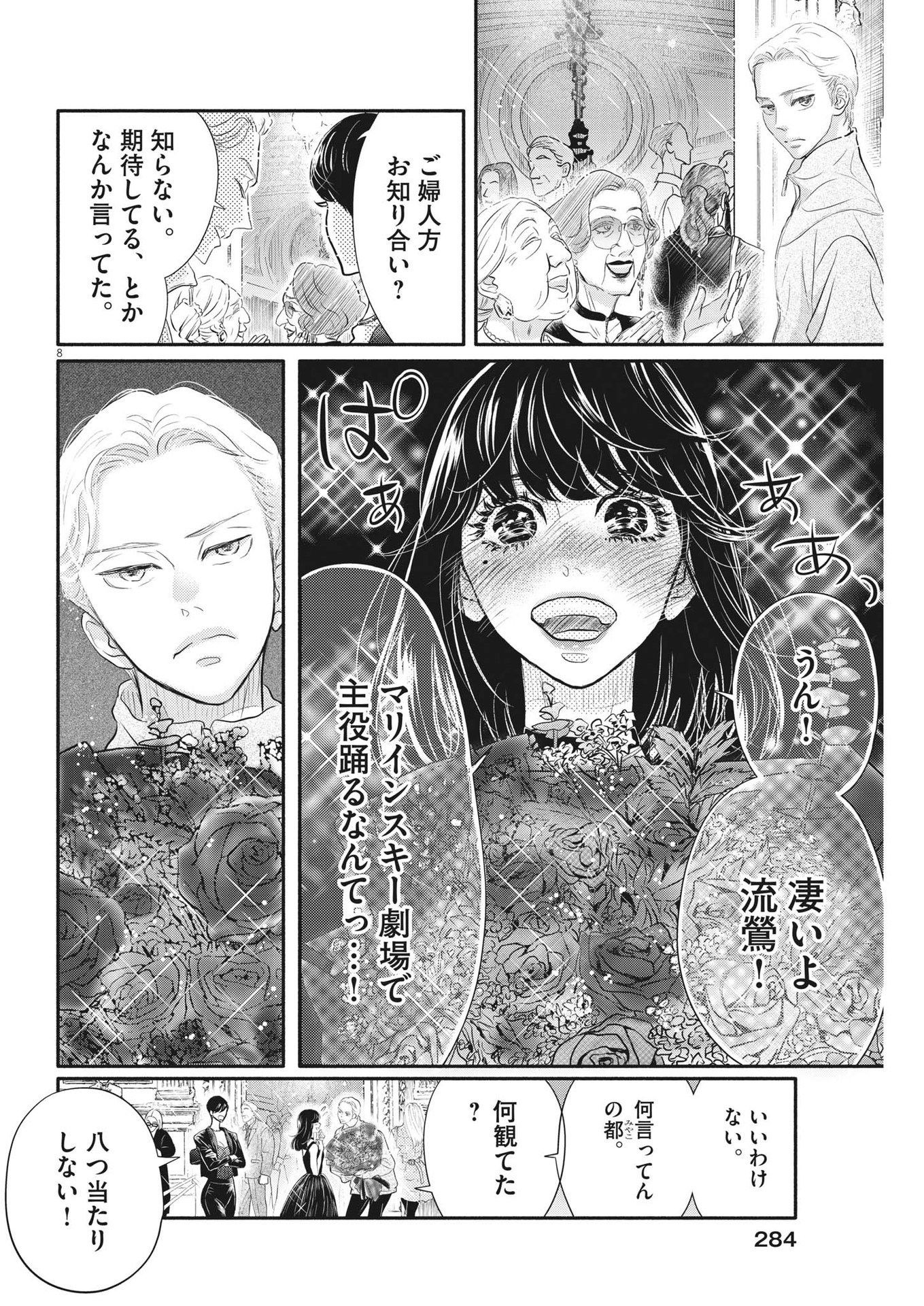 Dance Dance Danseur Chap 228 - Next Chap 229