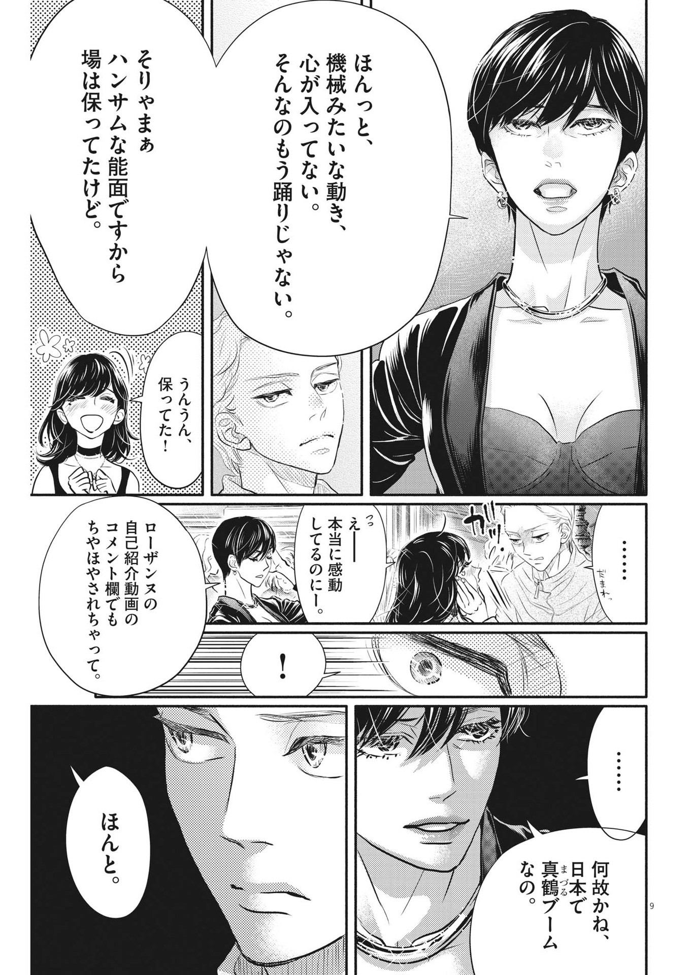 Dance Dance Danseur Chap 228 - Next Chap 229