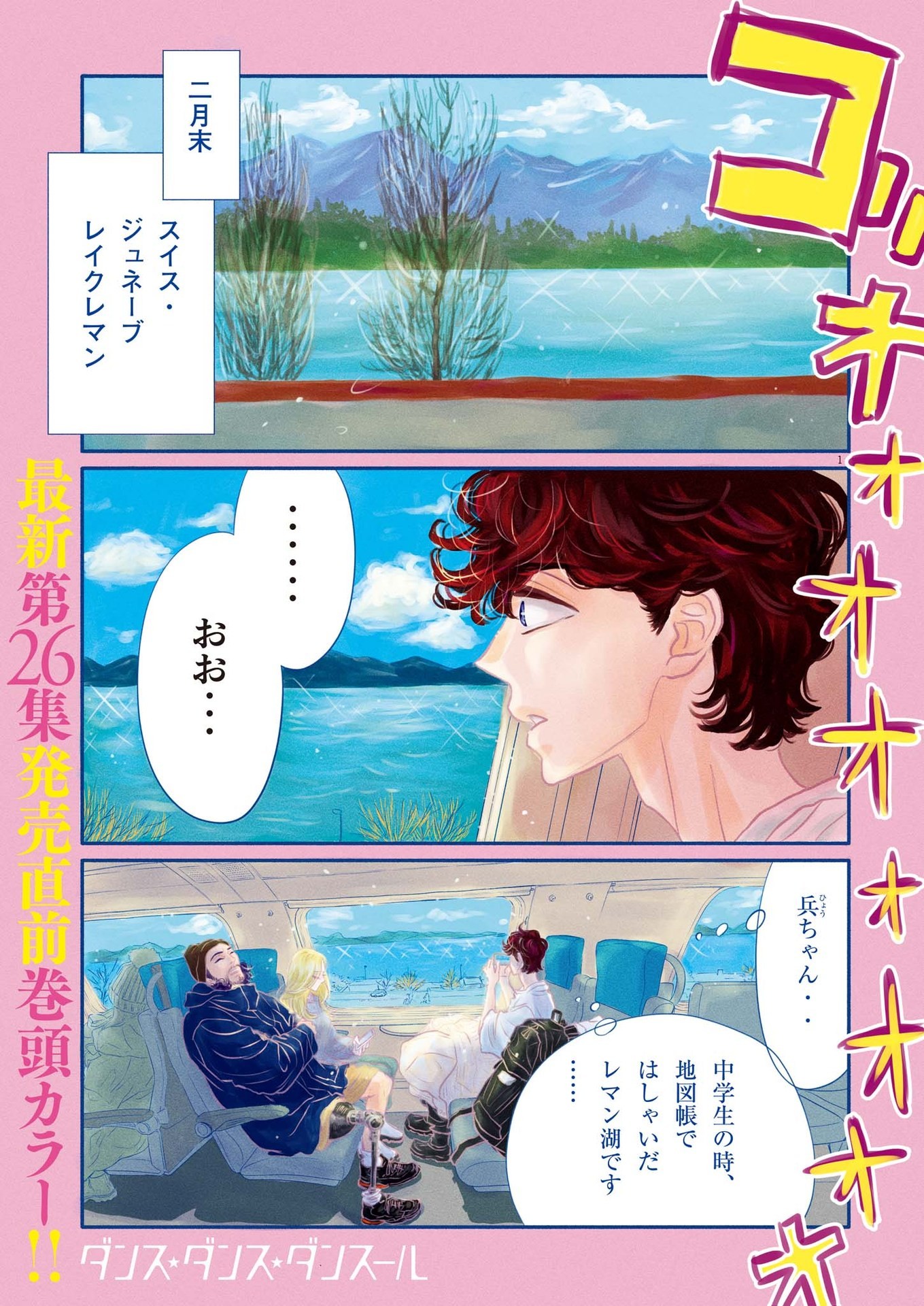 Dance Dance Danseur Chap 229 - Next Chap 230